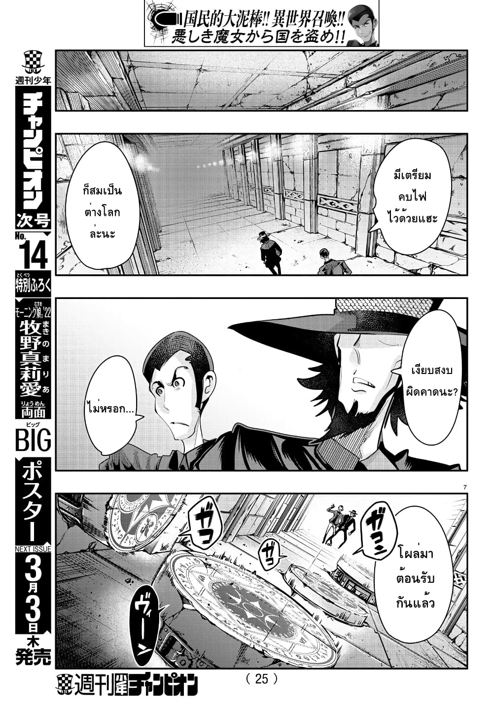 Lupin Sansei Isekai no Himegimi 17 (8)