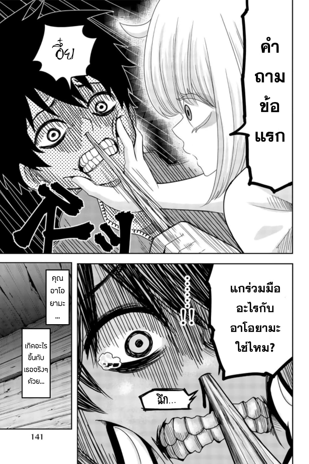 Ijimeru Yabai Yatsu 32 (5)