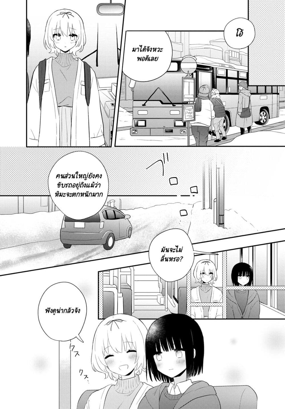 Kitanai Kimi ga Ichiban Kawaii 22 (12)