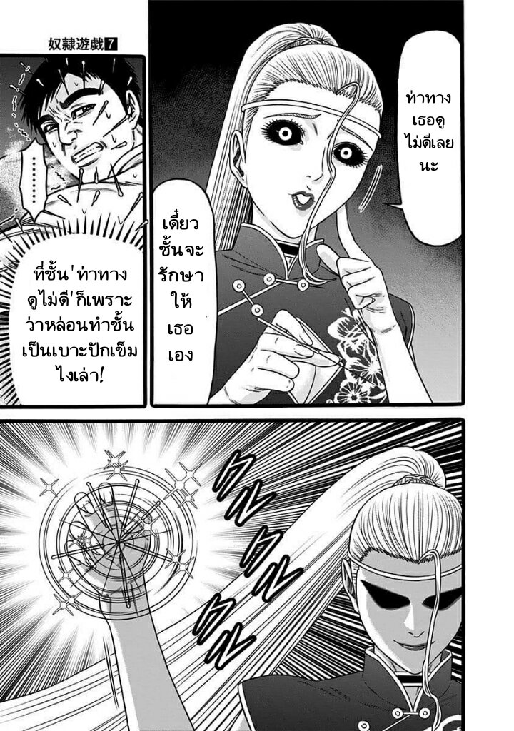 Dorei Yuugi 38 (11)