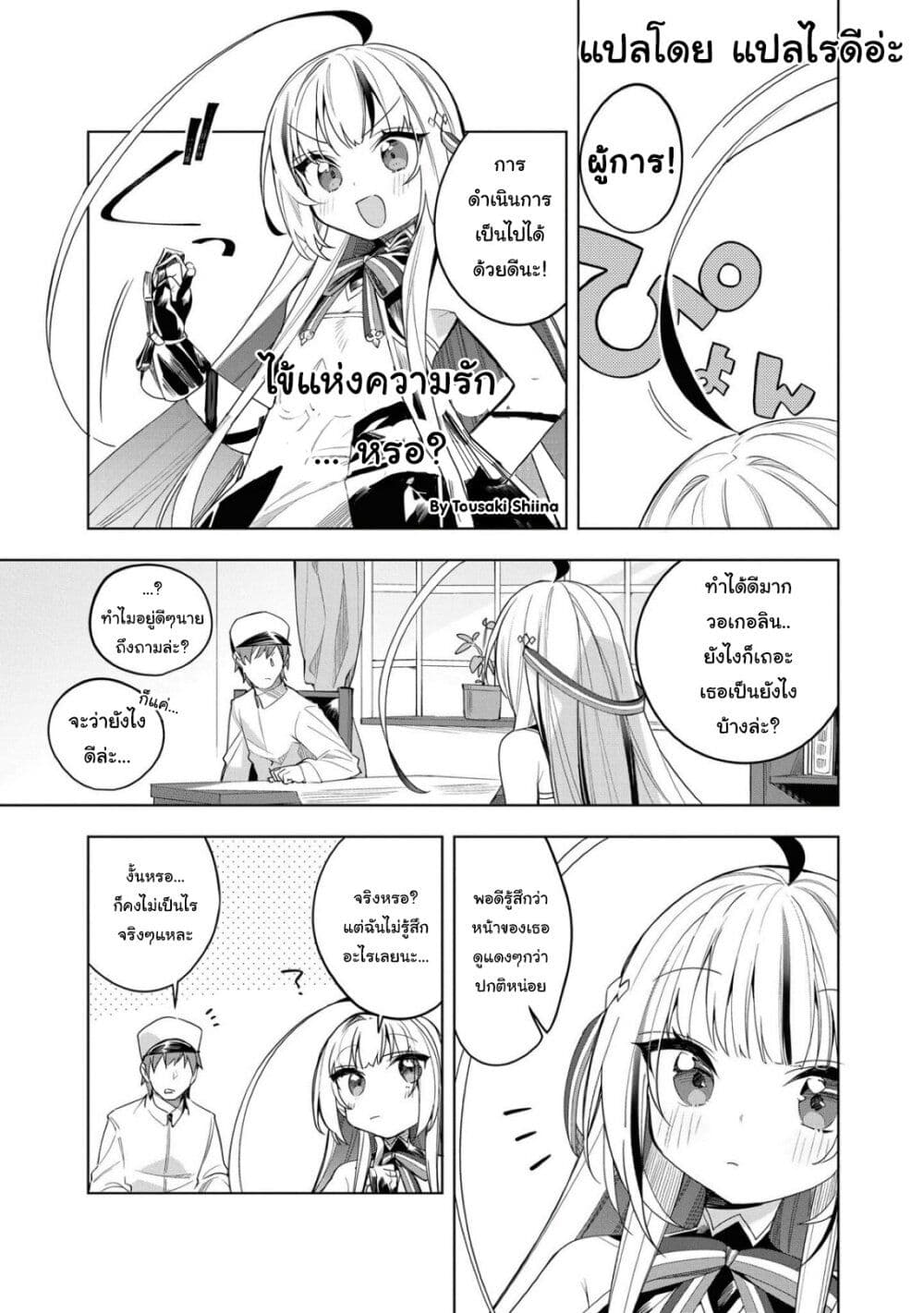 Azur Lane Comic Anthology Breaking!! 1 08