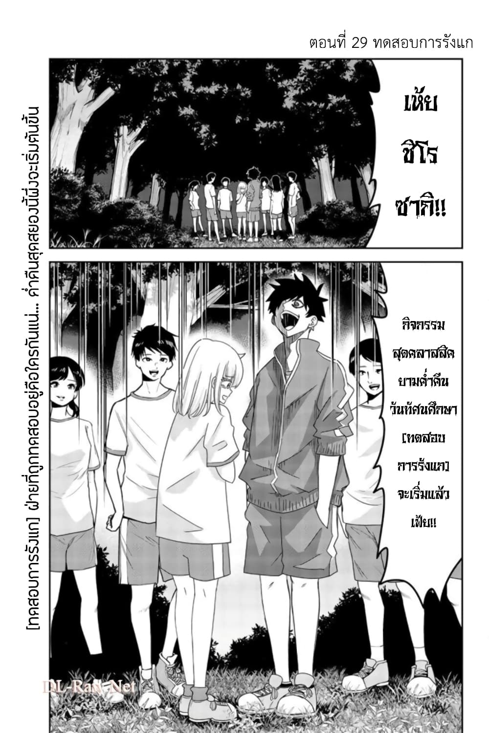 Ijimeru Yabai Yatsu 29 (1)