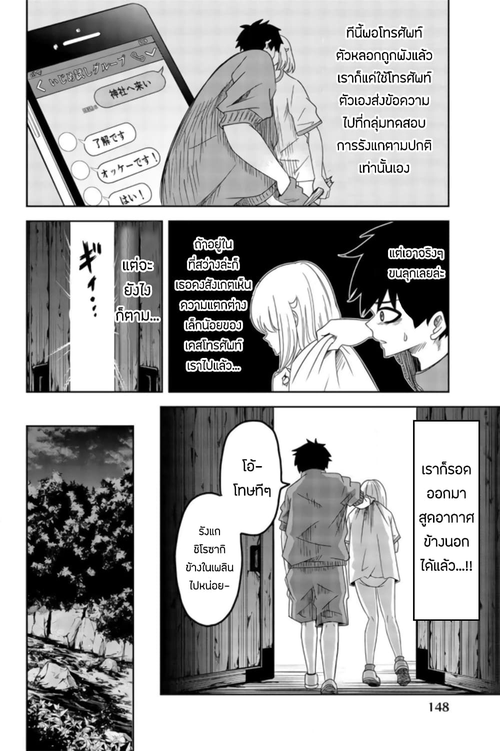 Ijimeru Yabai Yatsu 32 (12)