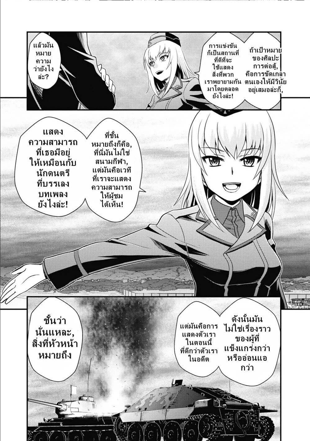 Girls und Panzer – Saga of Pravda 14 (32)