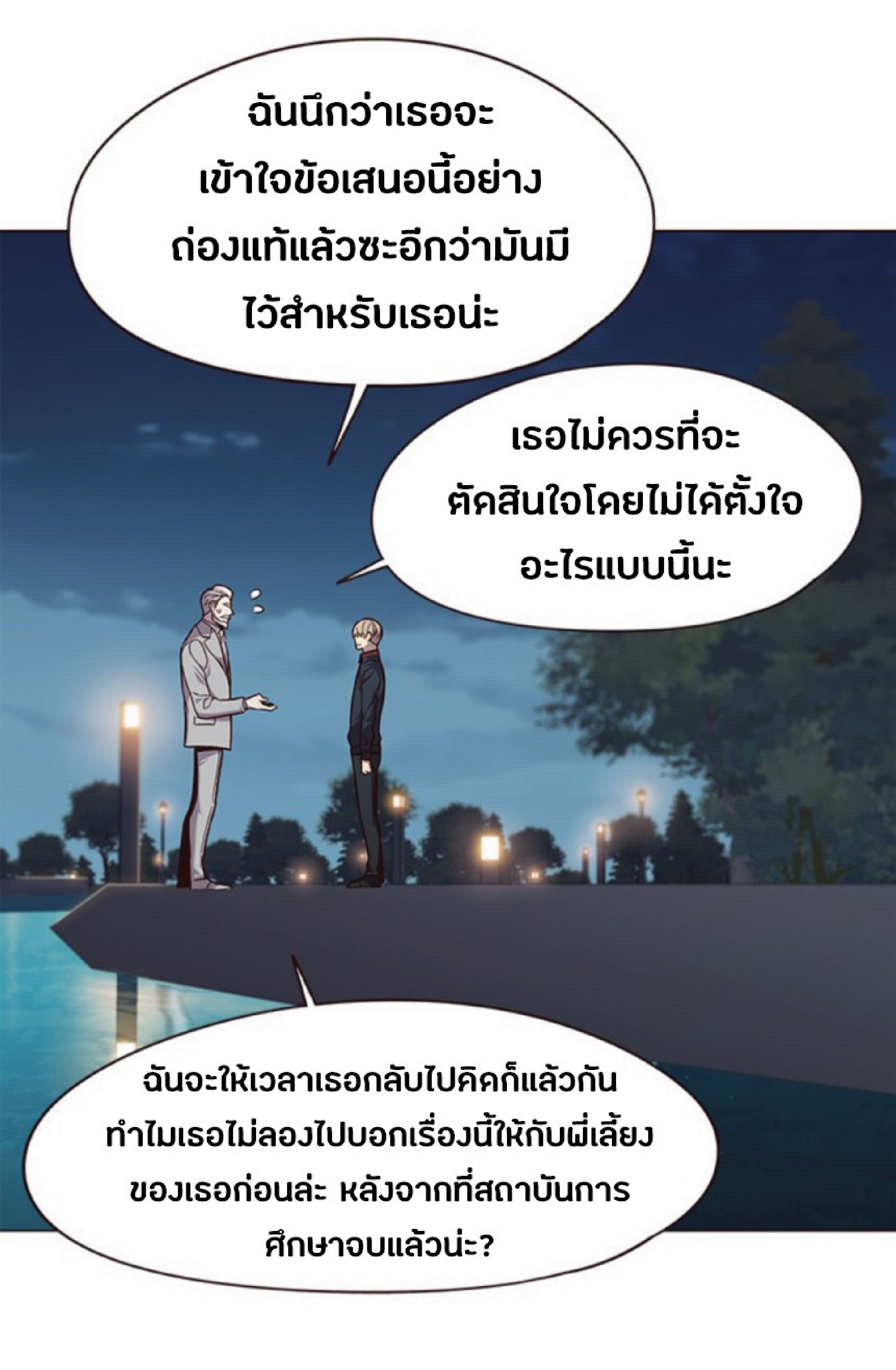 ตอนที่ 91 69