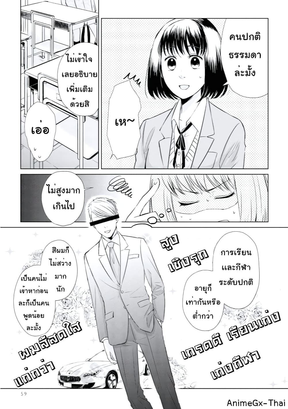 Koi to Yobu ni wa Kimochi Warui 11 09