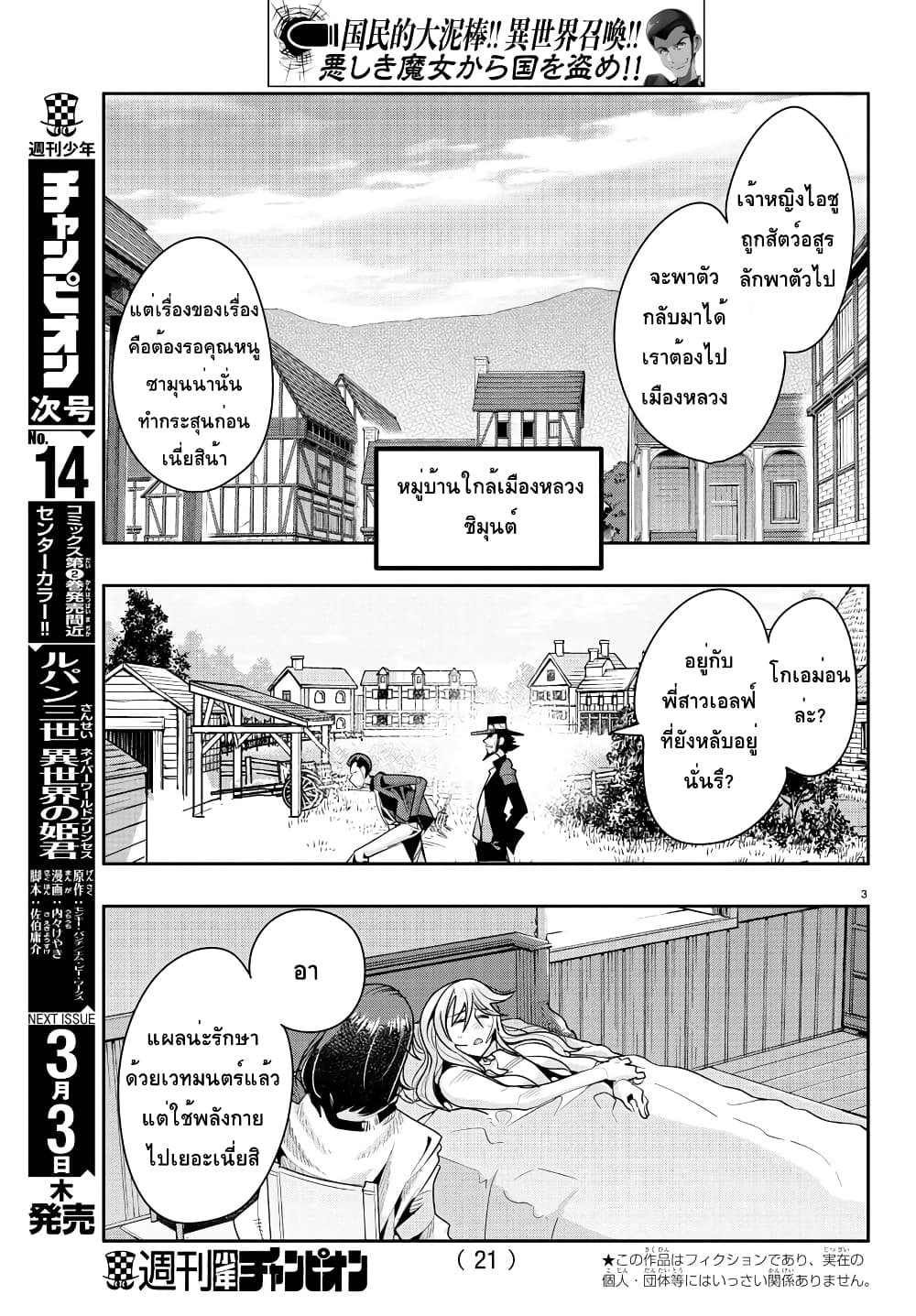 Lupin Sansei Isekai no Himegimi 17 (4)