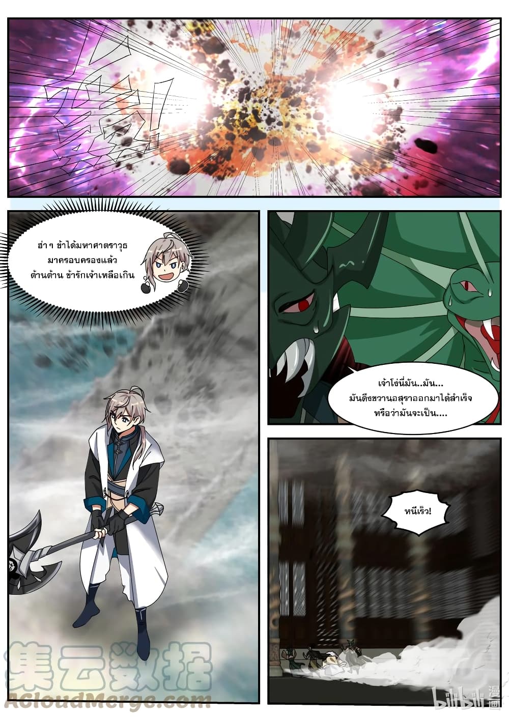 Martial God Asura 304 (5)