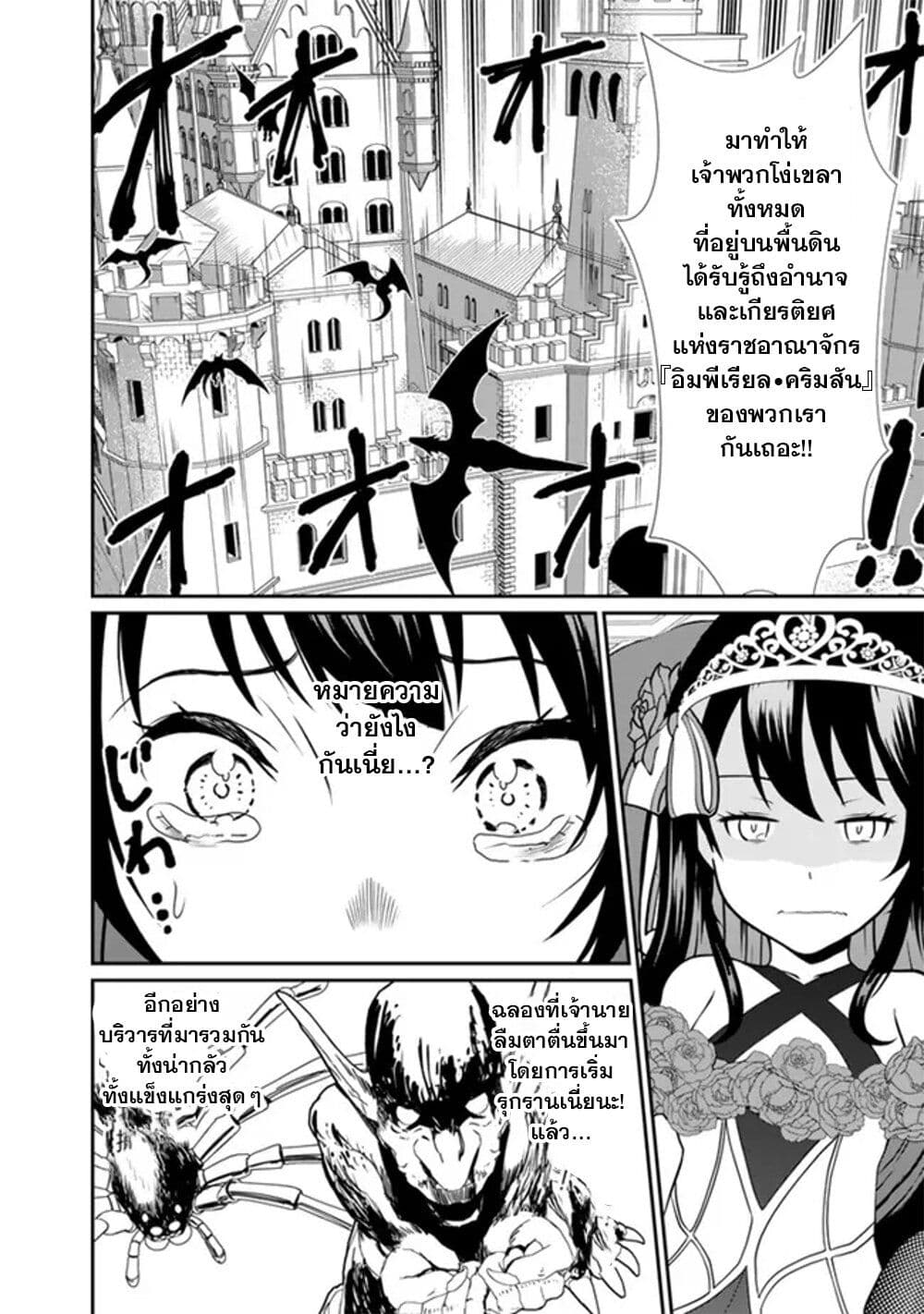 Kyuuketsu Hime wa Barairo no Yume o Miru 1 (24)