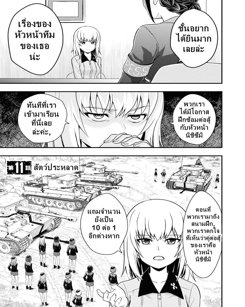 Girls und Panzer – Saga of Pravda 11 (2)