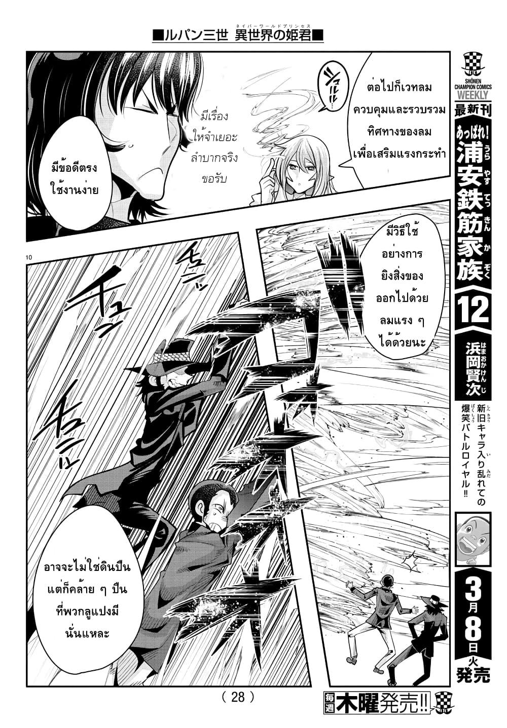 Lupin Sansei Isekai no Himegimi 17 (11)