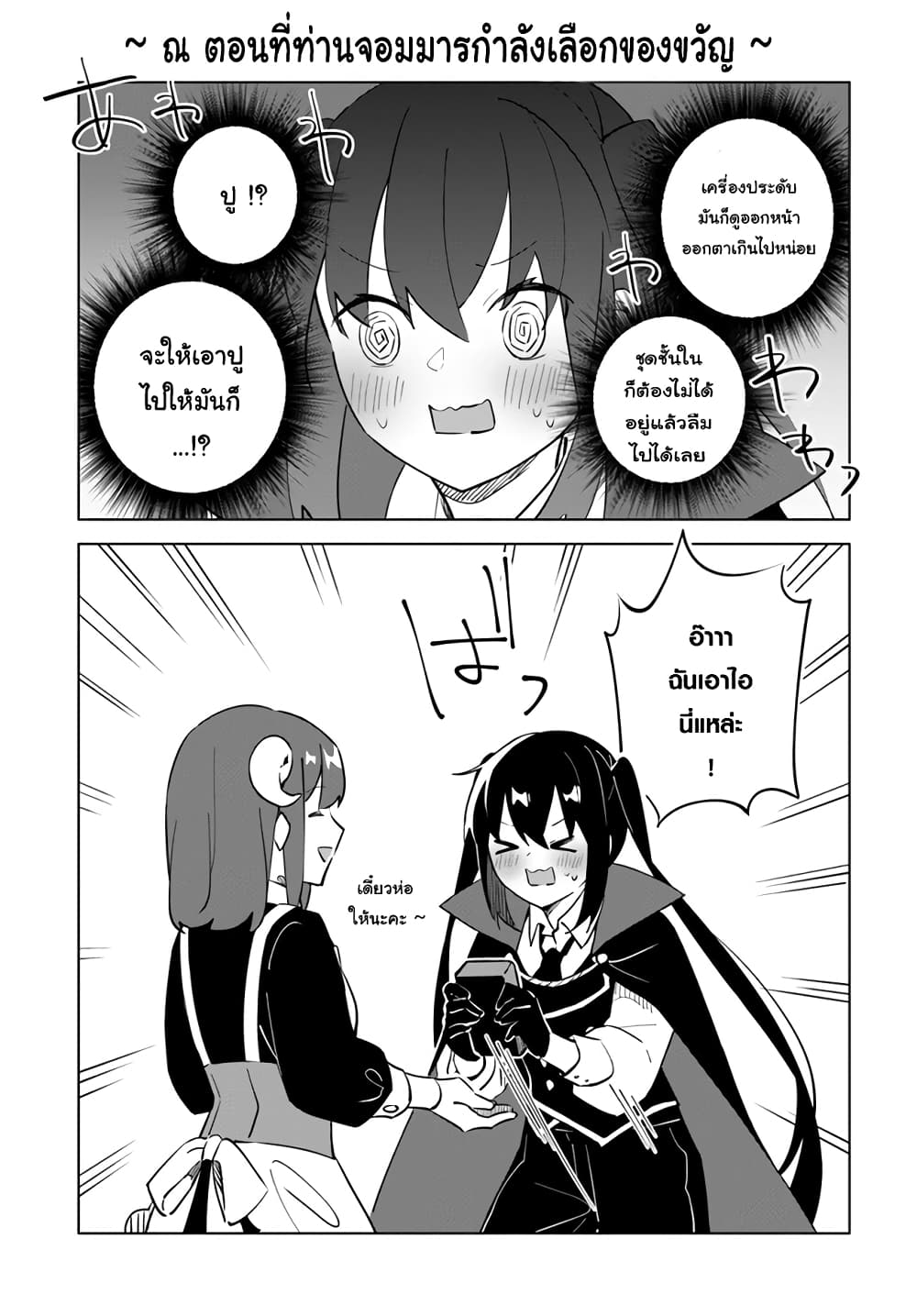 Maou to Yuri 3. 2 (17)