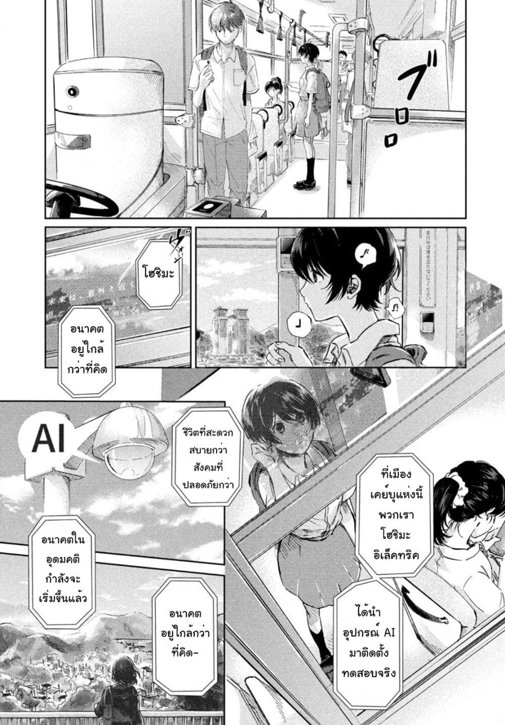 Ai no Utagoe wo Kikasete 1 12