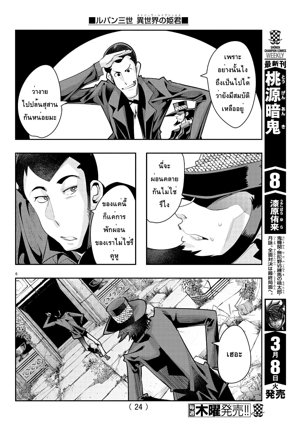 Lupin Sansei Isekai no Himegimi 17 (7)