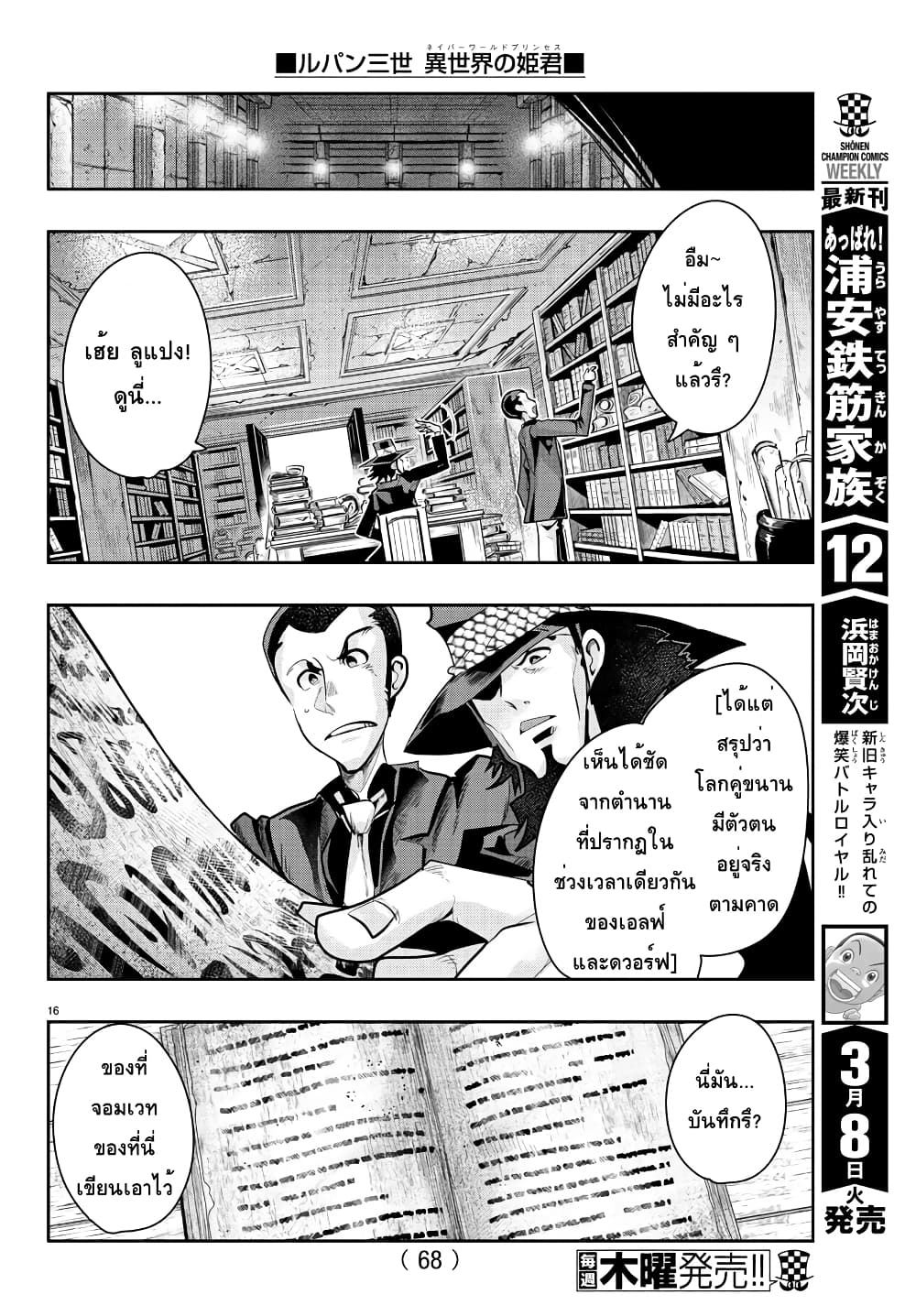 Lupin Sansei Isekai no Himegimi 18 17