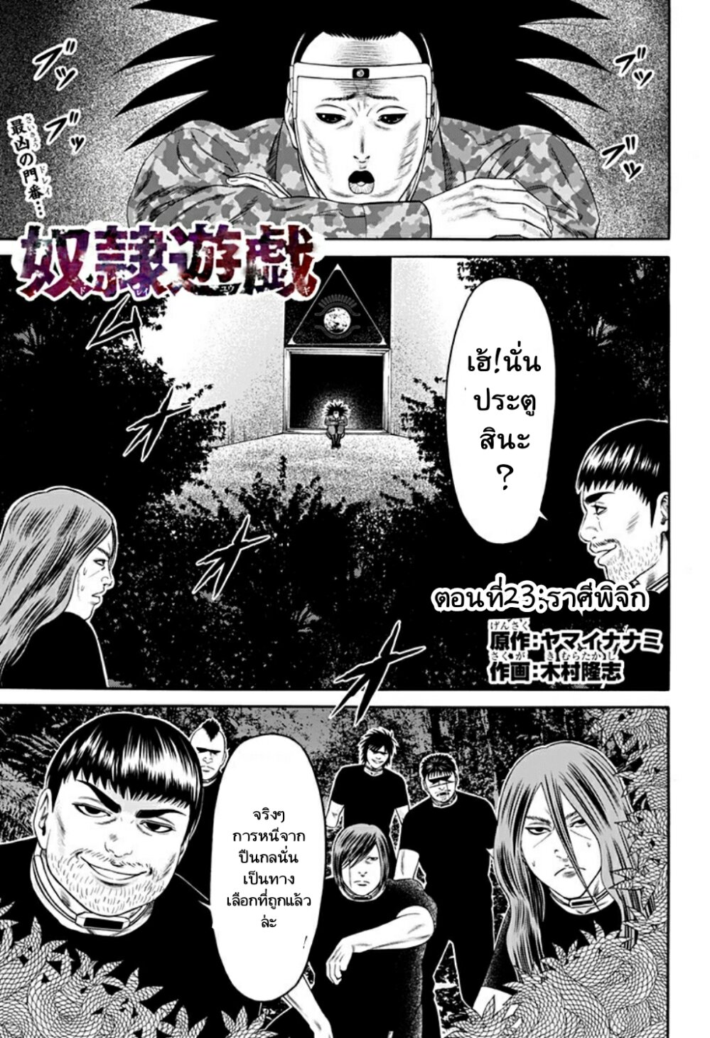 Dorei Yuugi 23 (1)