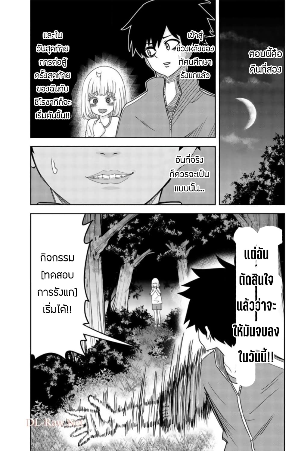 Ijimeru Yabai Yatsu 29 (3)