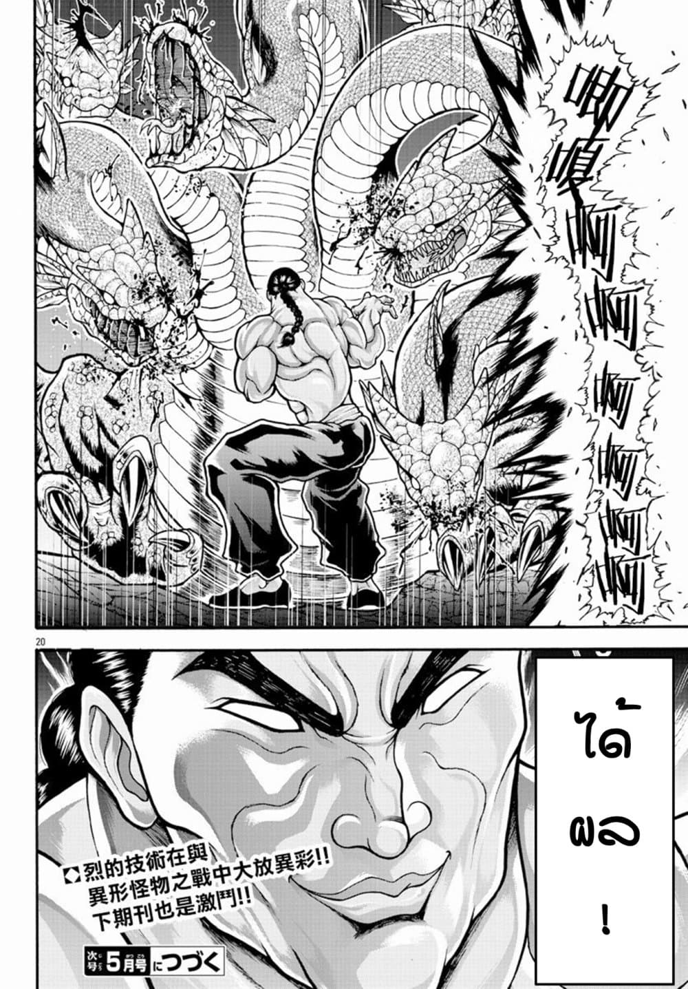 Baki Gaiden Retsu Kaioh Isekai Tensei Shitemo Ikko Kamawan! 12 (17)