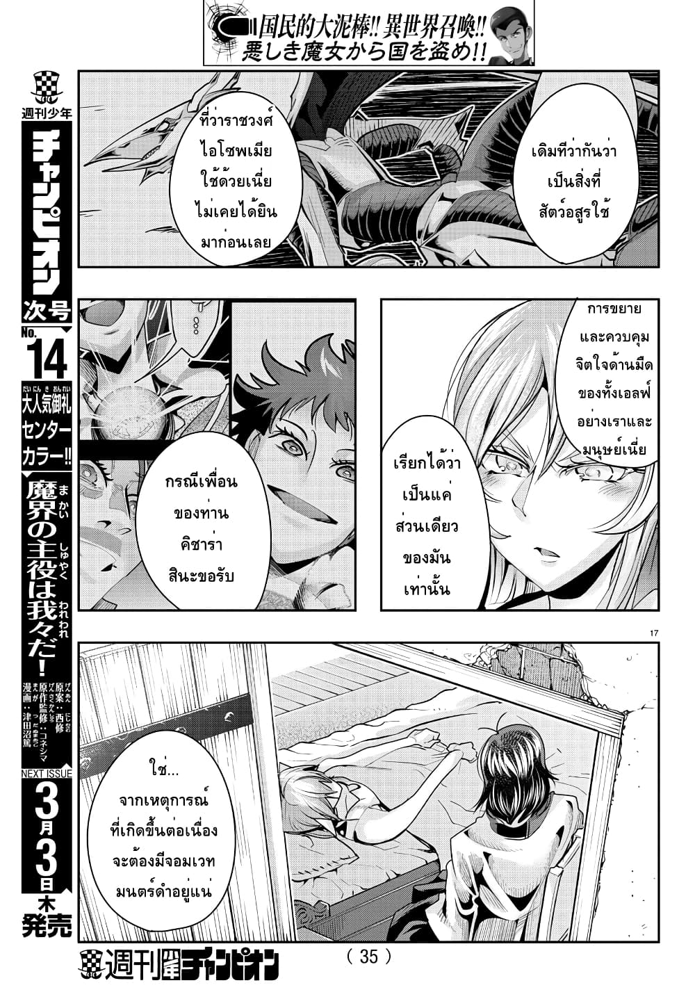 Lupin Sansei Isekai no Himegimi 17 (18)