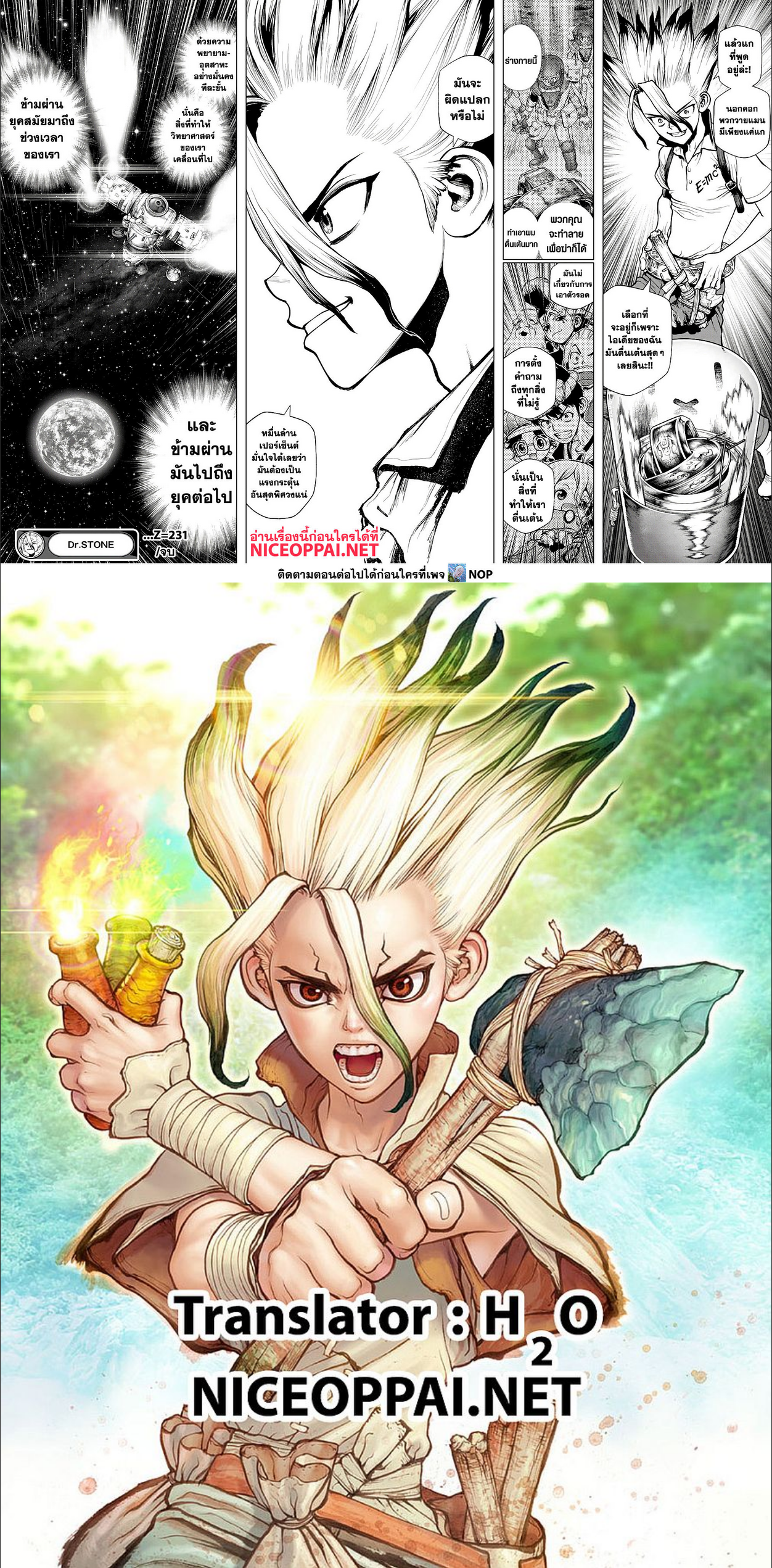 Dr.Stone 231 (4)