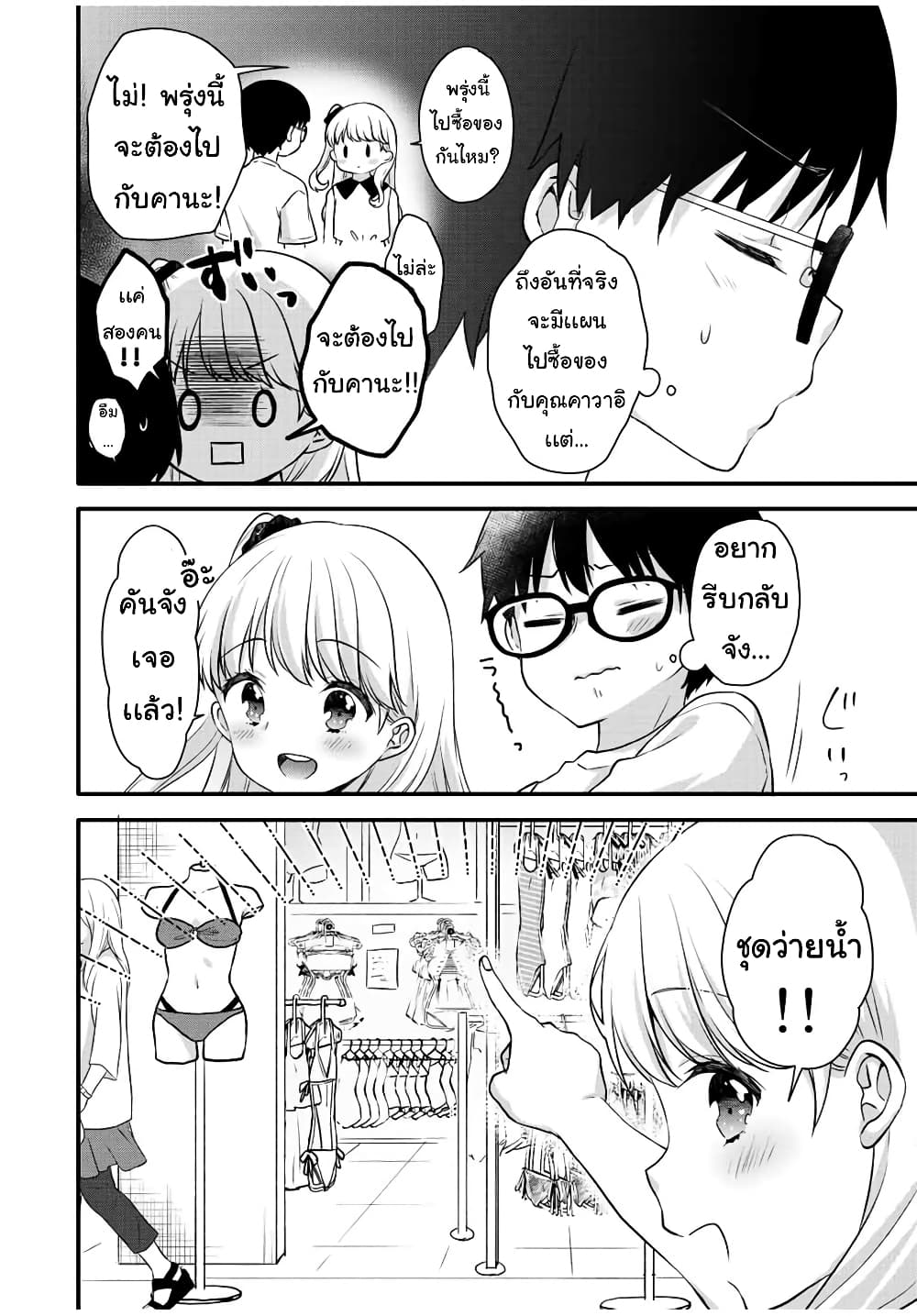 Ice Cream Kanojo 13 03