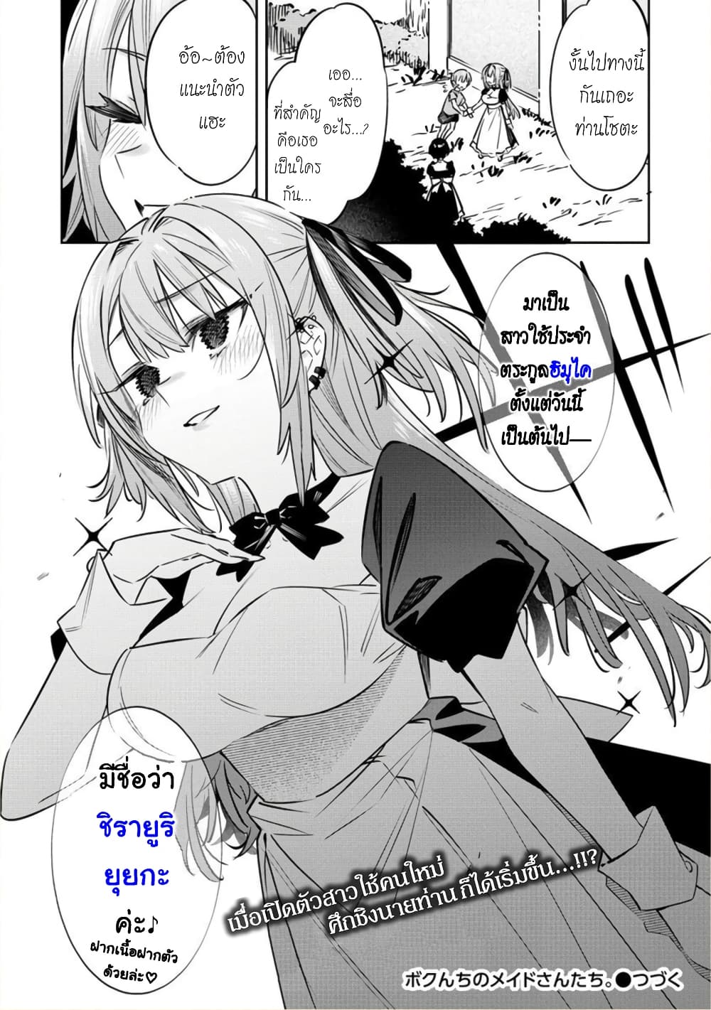 Bokunchi no Maid san tachi 6 20