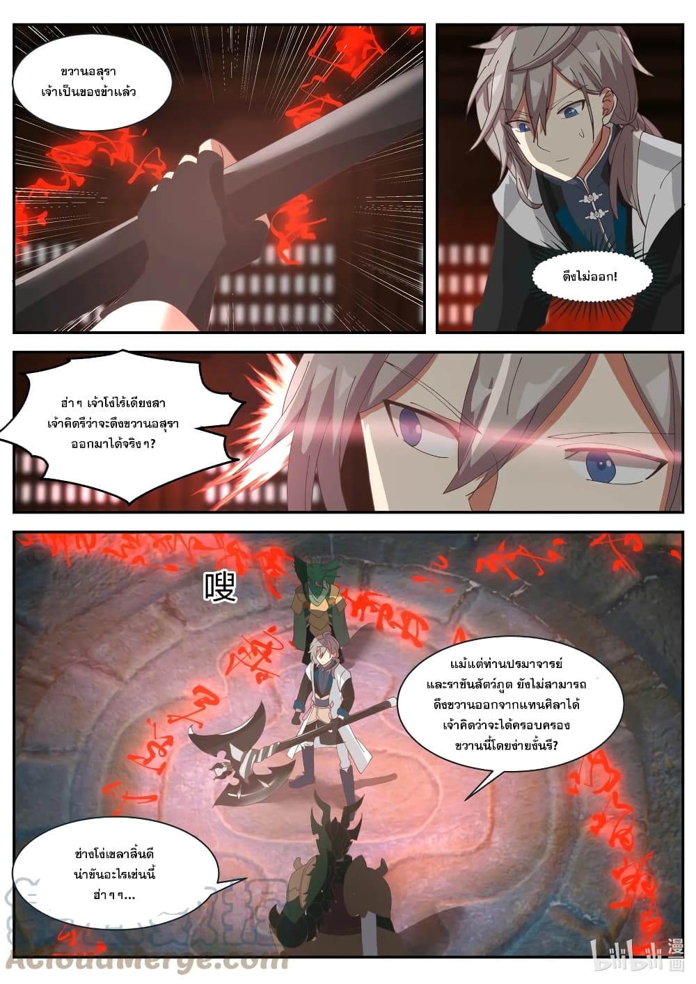 Martial God Asura 303 (11)