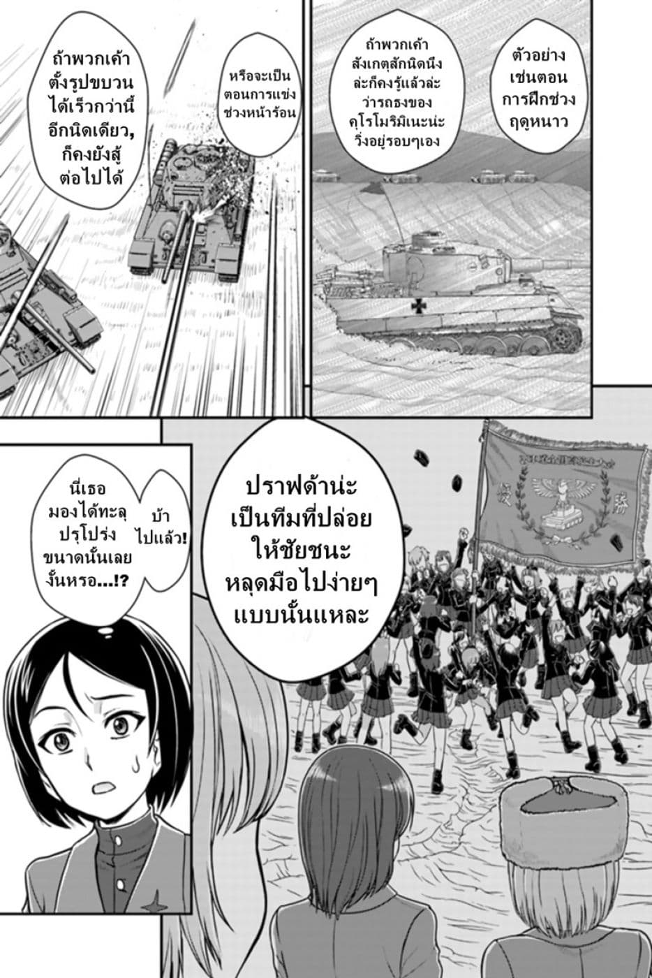 Girls und Panzer – Saga of Pravda 2 (11)