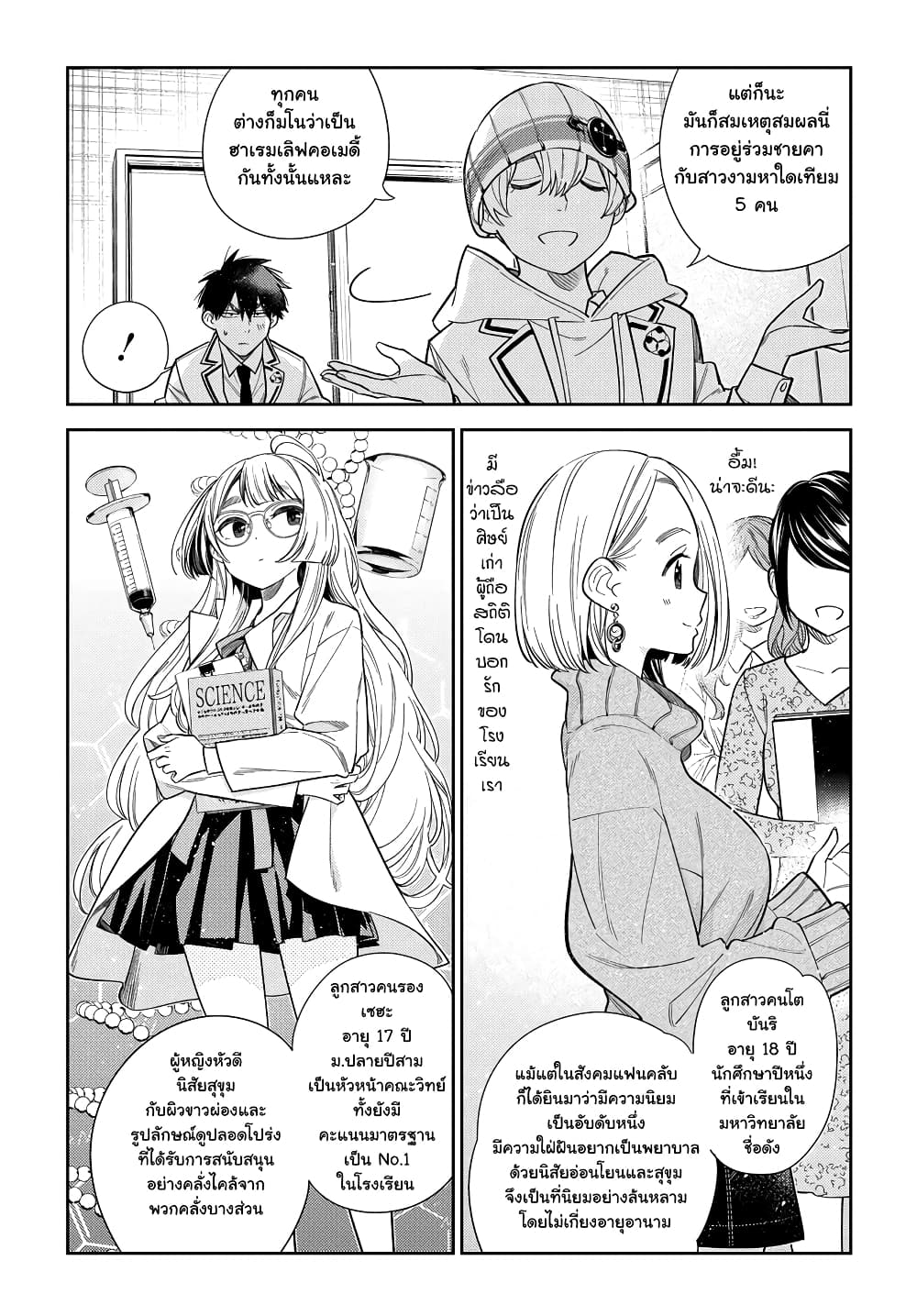 Shiunji ka no Kodomotachi 1 21