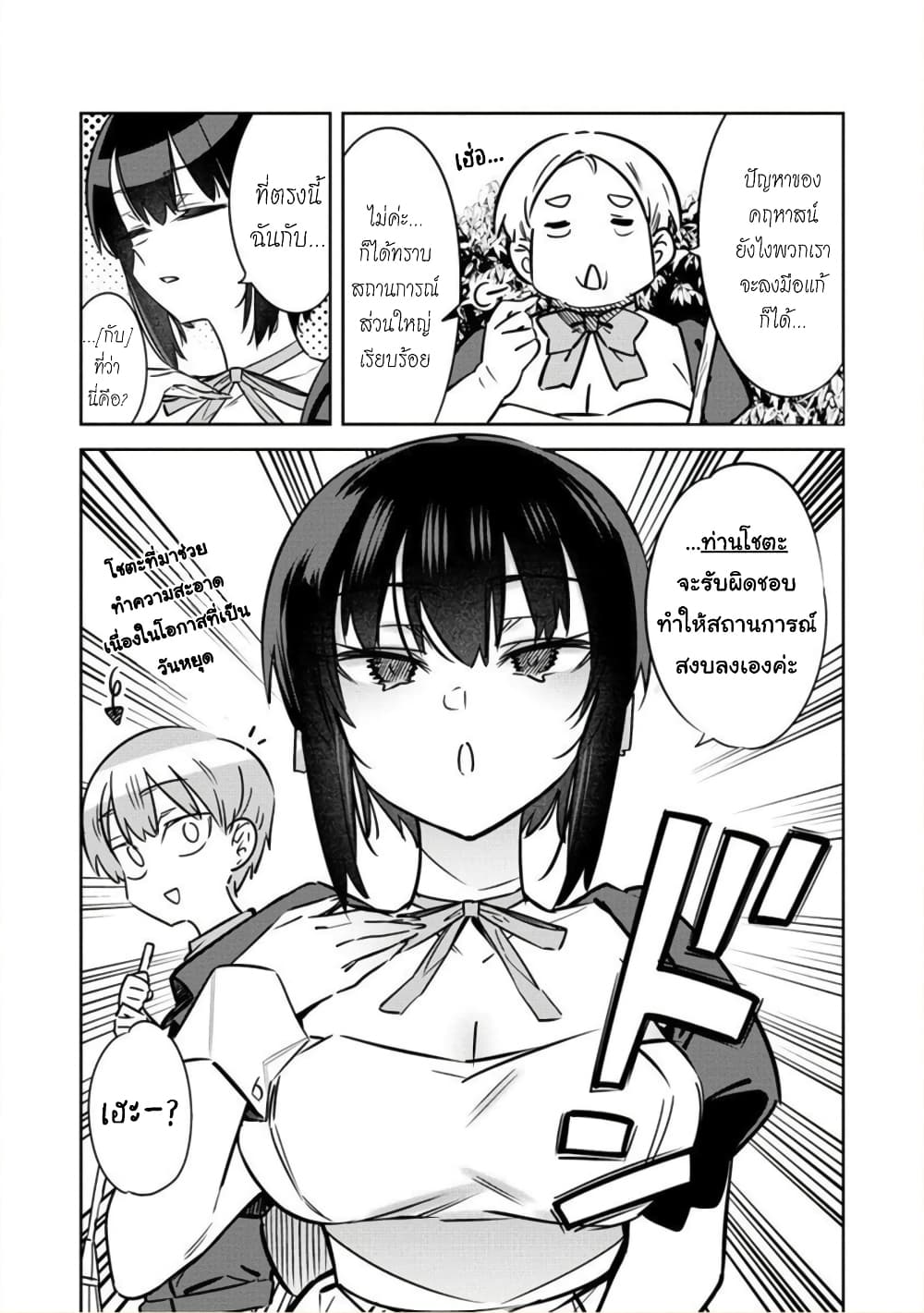 Bokunchi no Maid san tachi 6 03