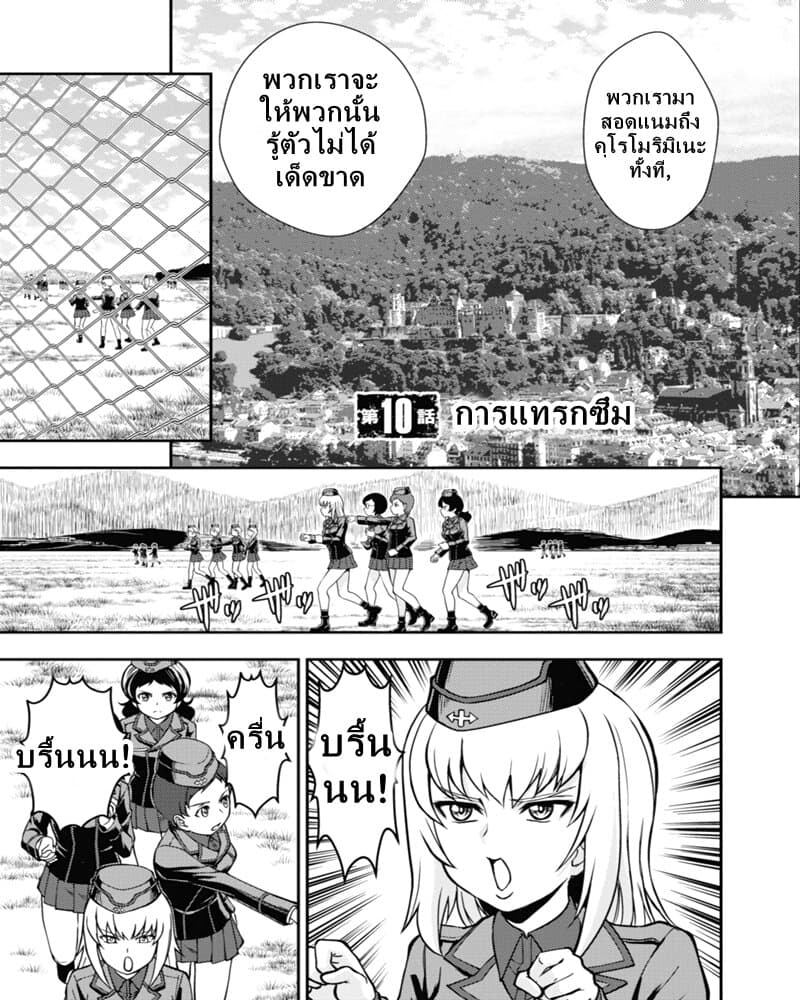 Girls und Panzer – Saga of Pravda 10 (3)