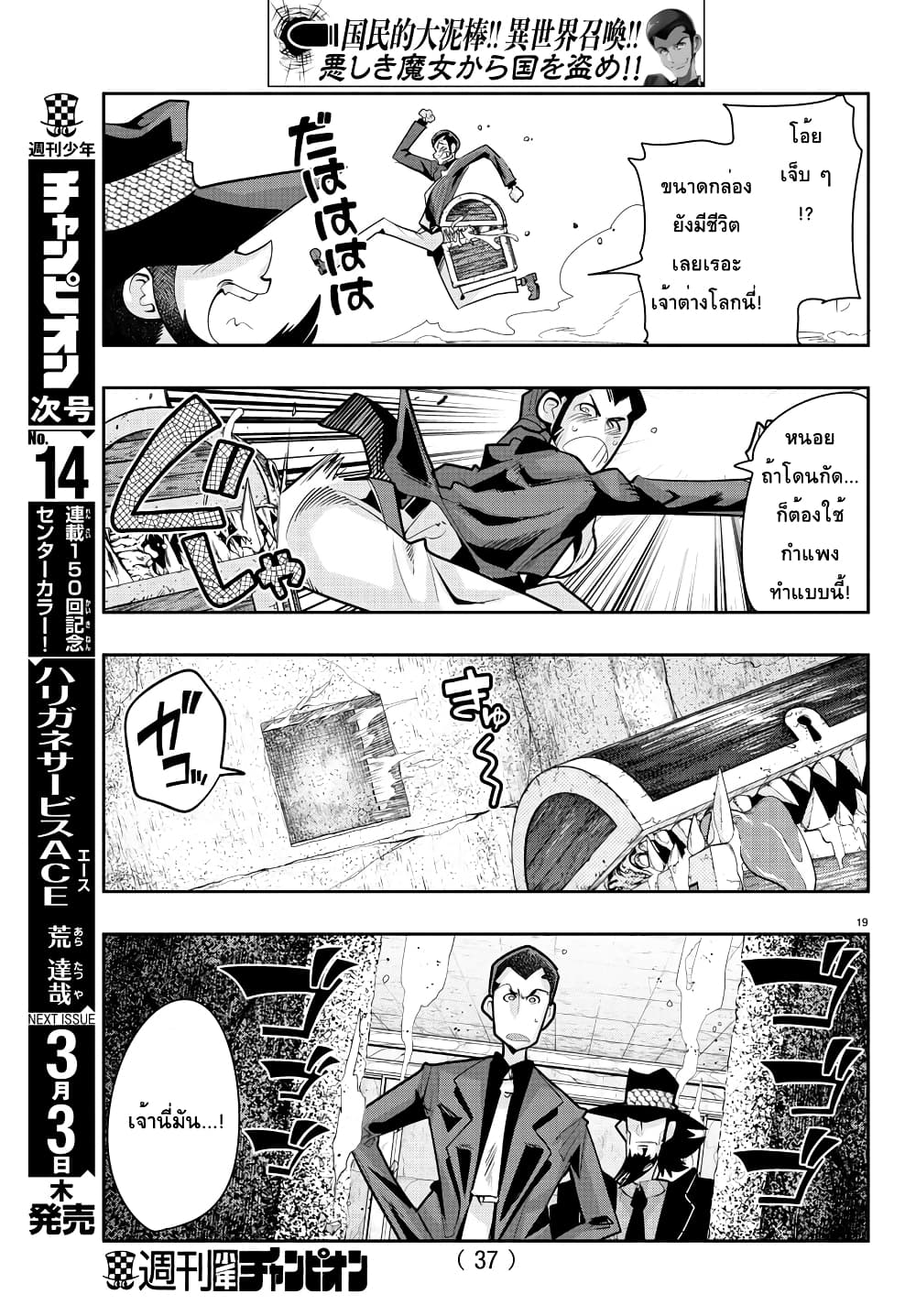 Lupin Sansei Isekai no Himegimi 17 (20)