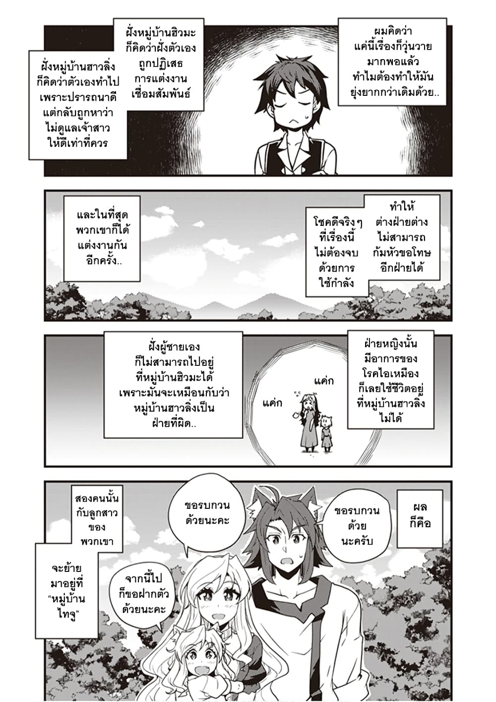 Isekai Nonbiri Nouka 153 4