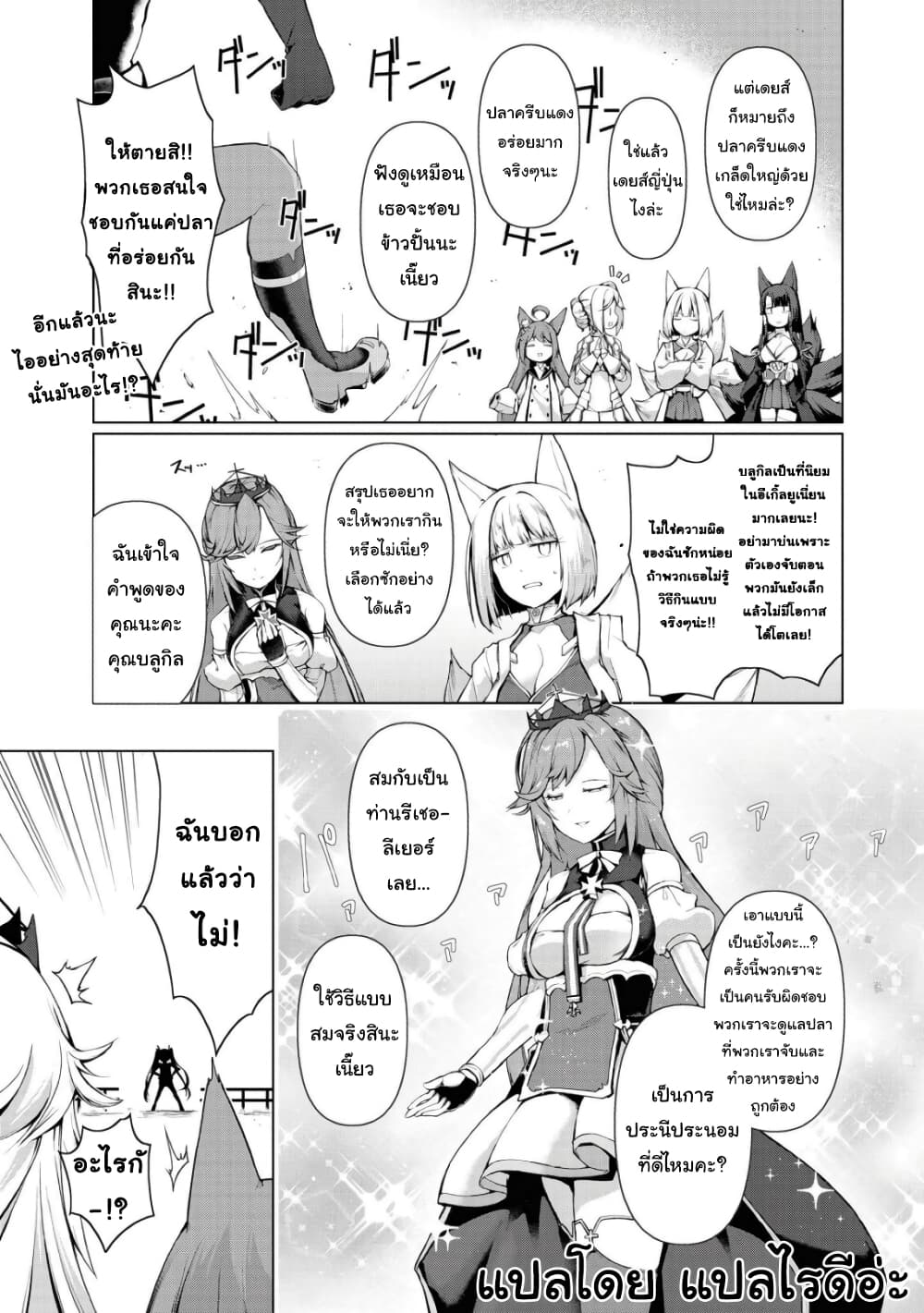 Azur Lane Comic Anthology Breaking!! 2 06