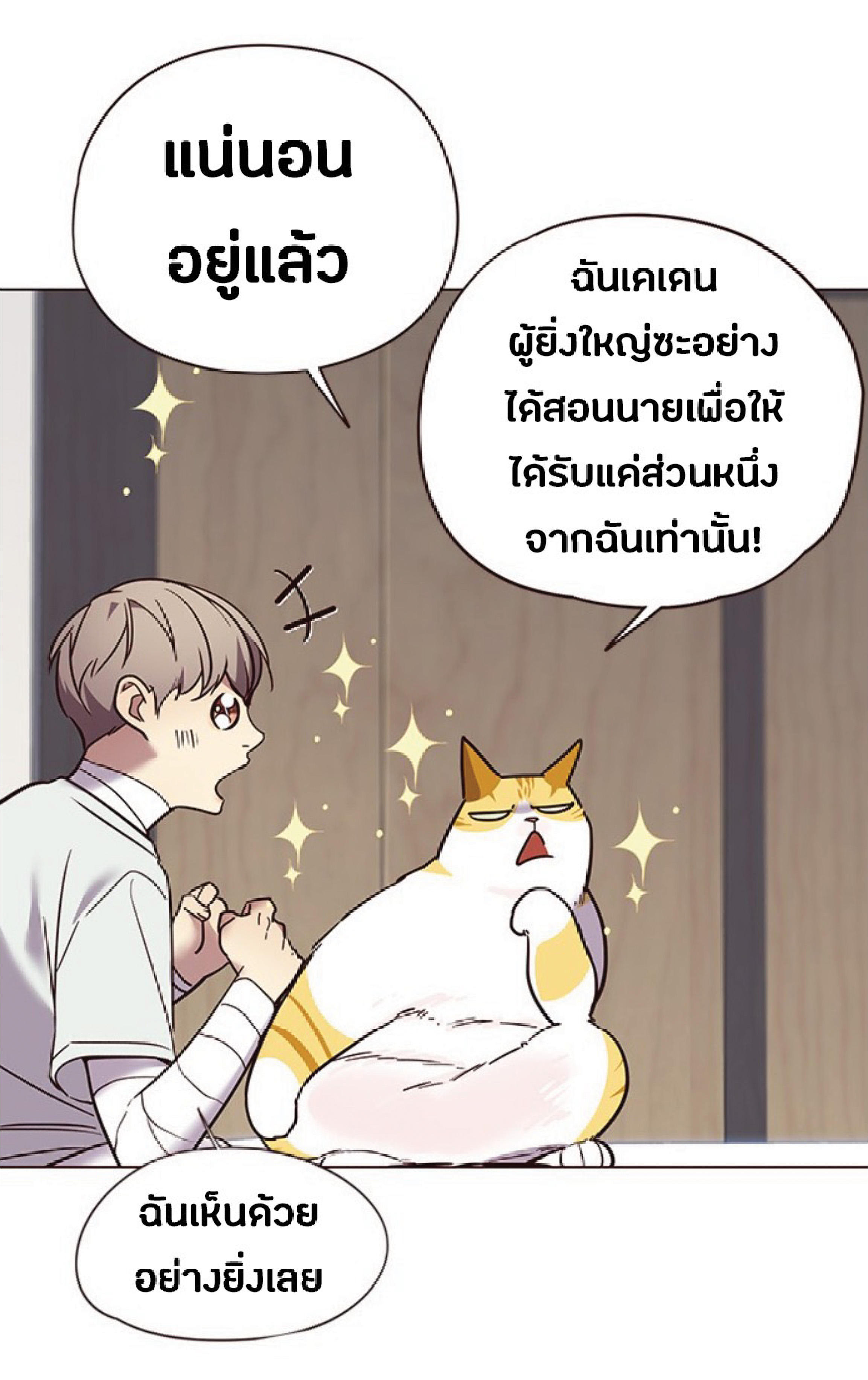 ตอนที่ 88 25