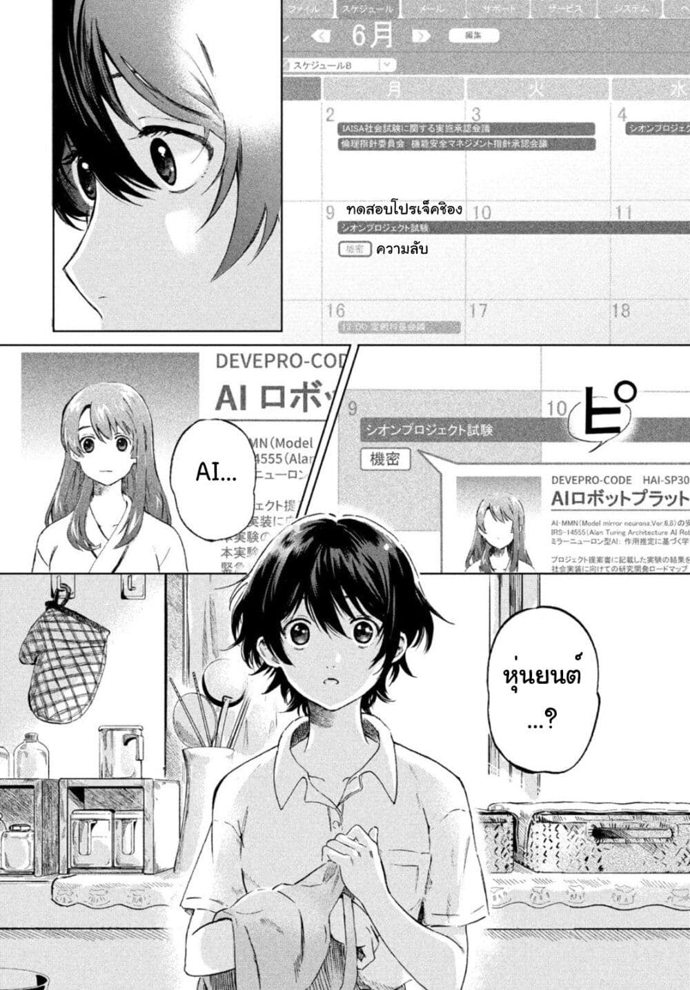 Ai no Utagoe wo Kikasete 1 07