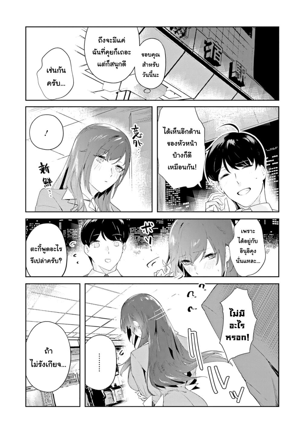 Shishidou san ni Shikararetai 5 (13)