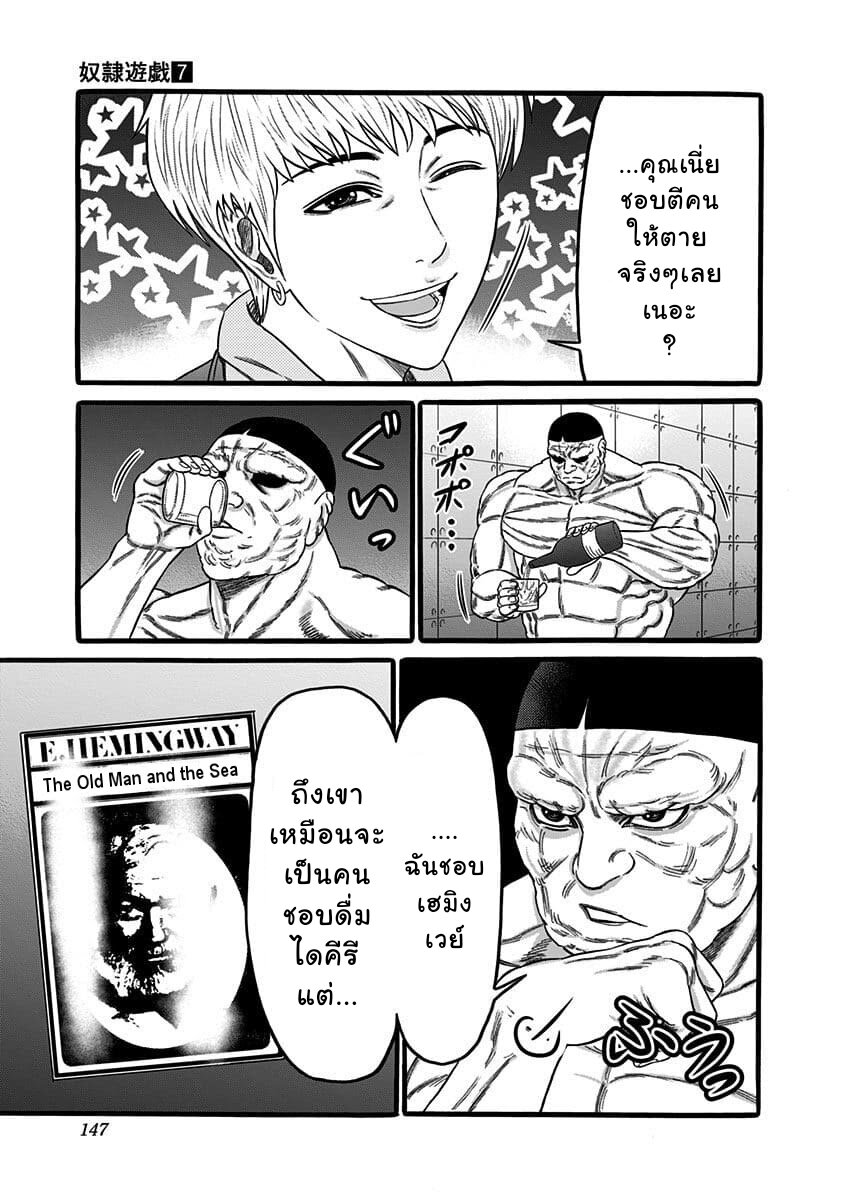 Dorei Yuugi 39 (12)