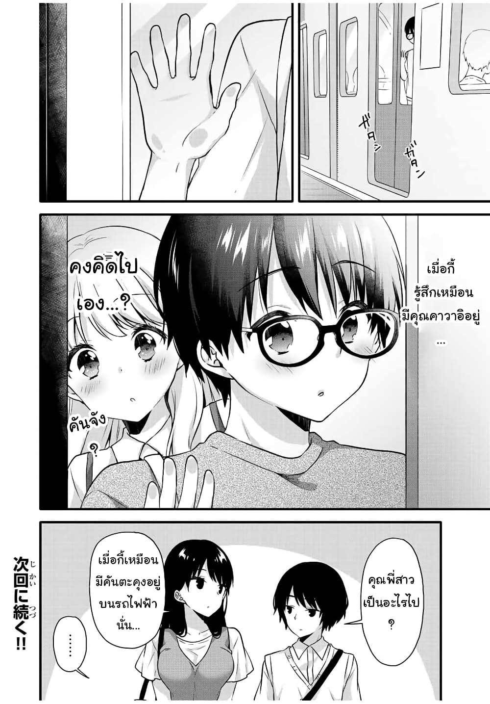 Ice Cream Kanojo 13 13