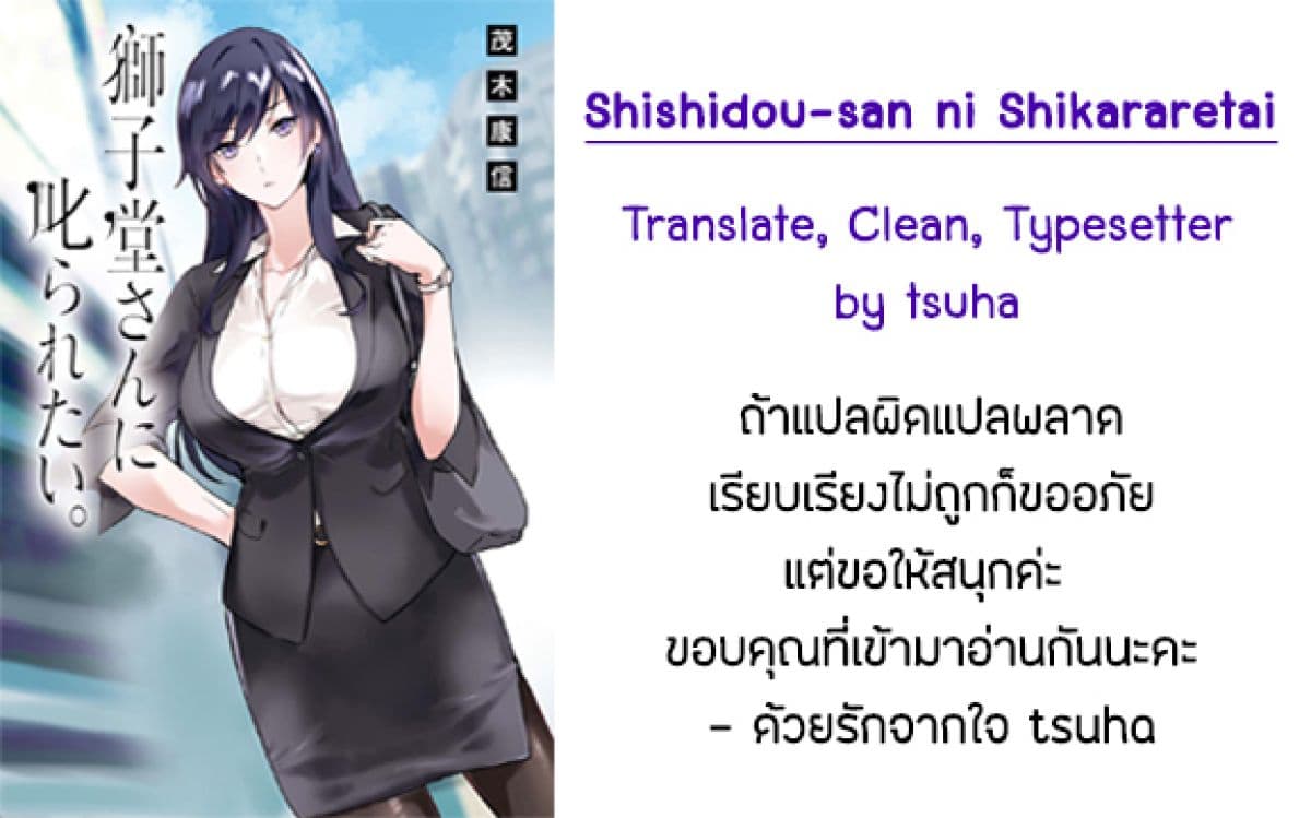 Shishidou san ni Shikararetai 1 (21)