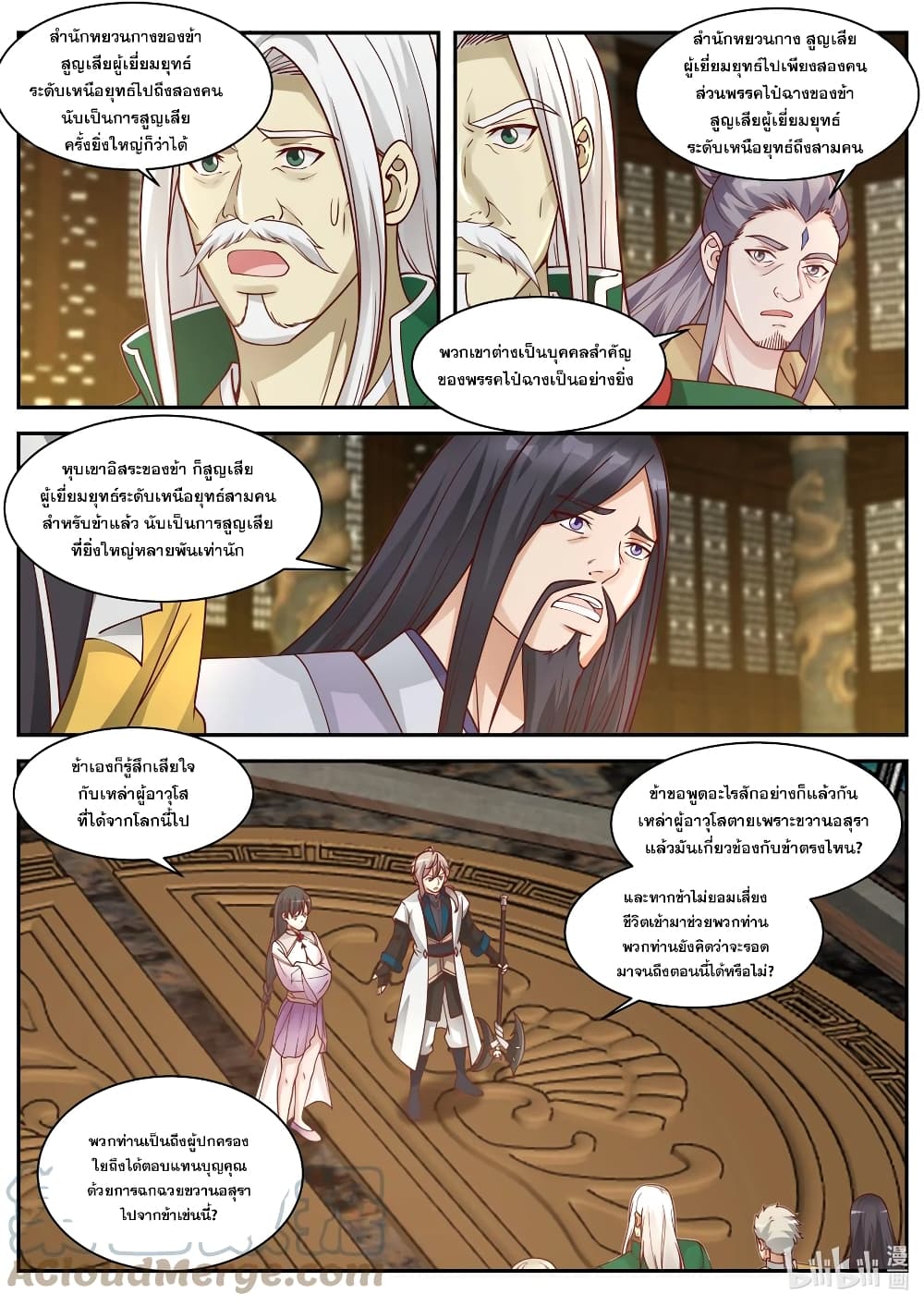 Martial God Asura 304 (7)