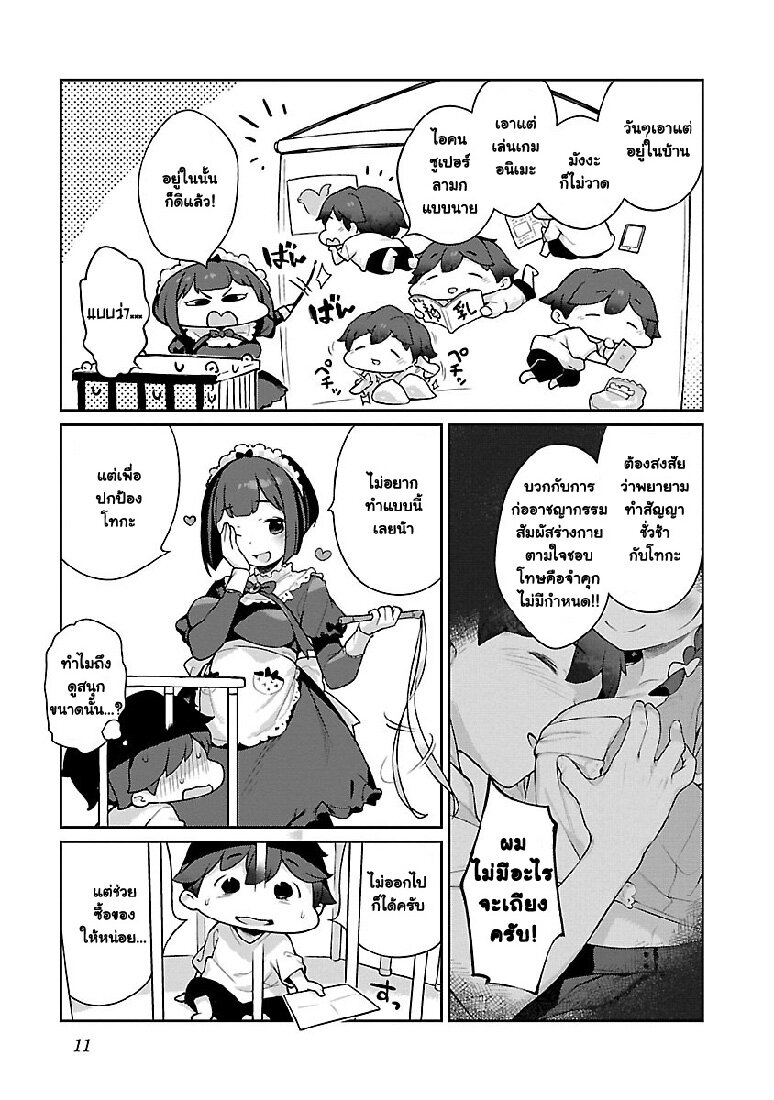 Kyou kara Ore wa Loli no Himo! 7 (5)