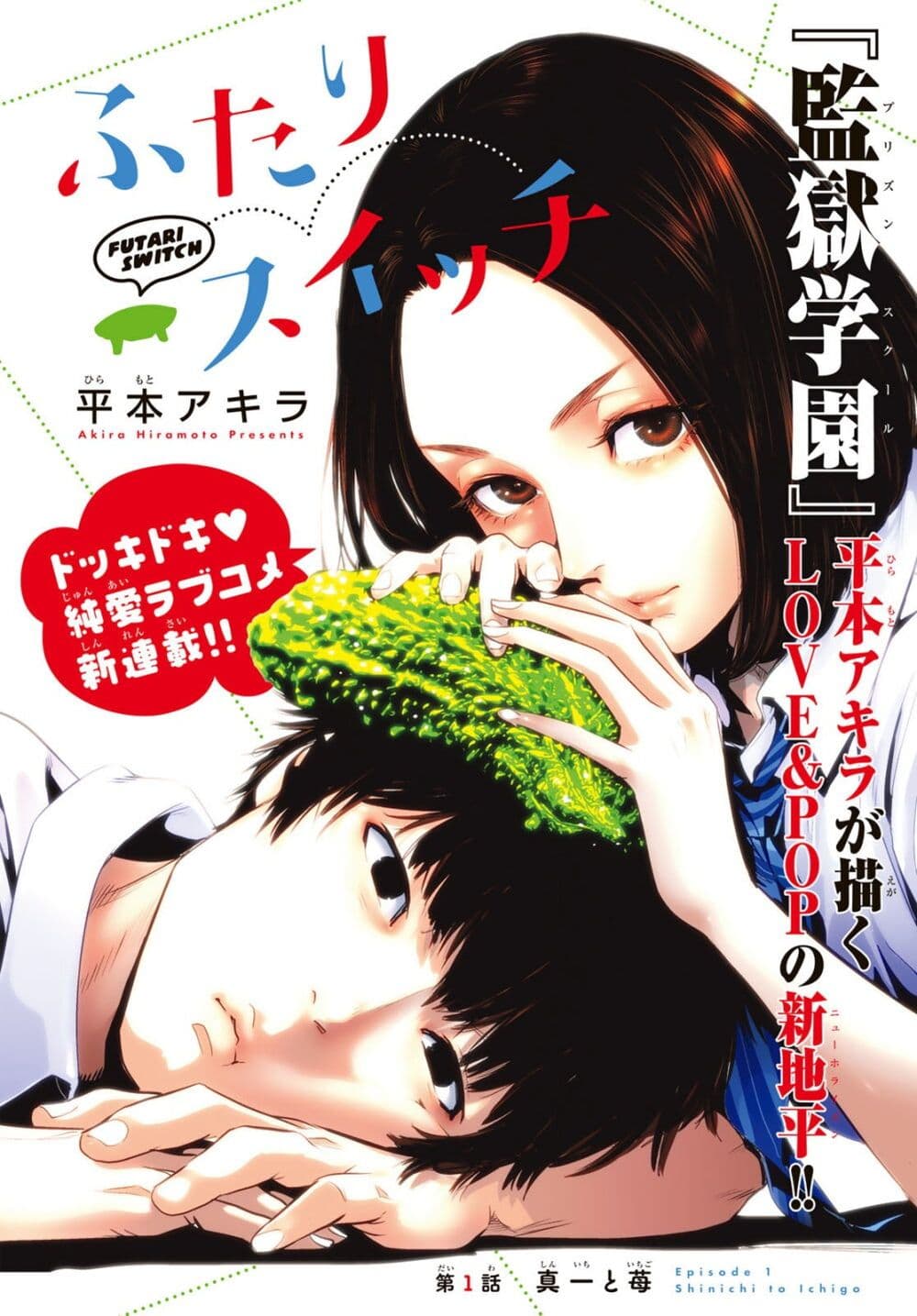 Futari Switch 1 (1)