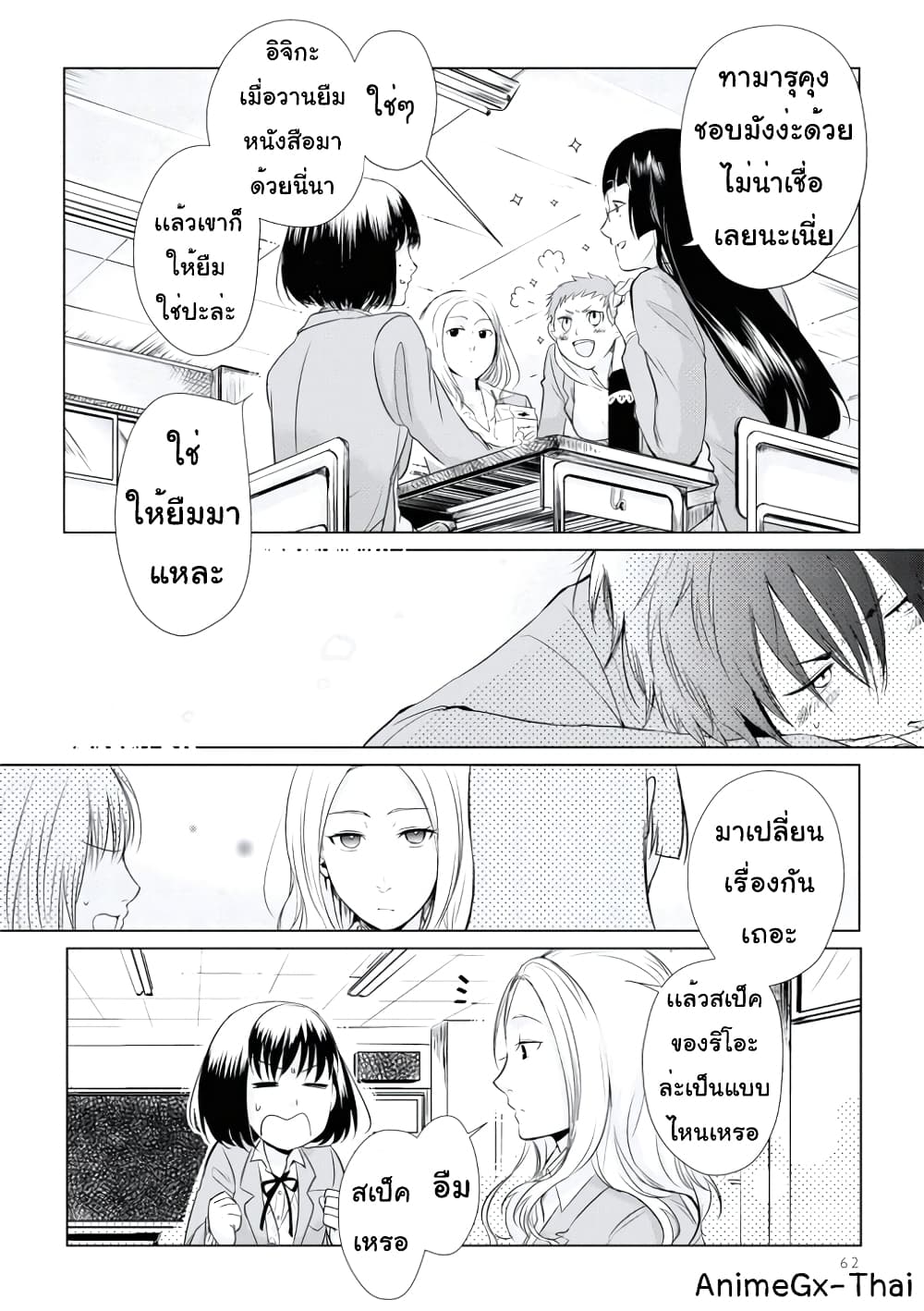 Koi to Yobu ni wa Kimochi Warui 11 12