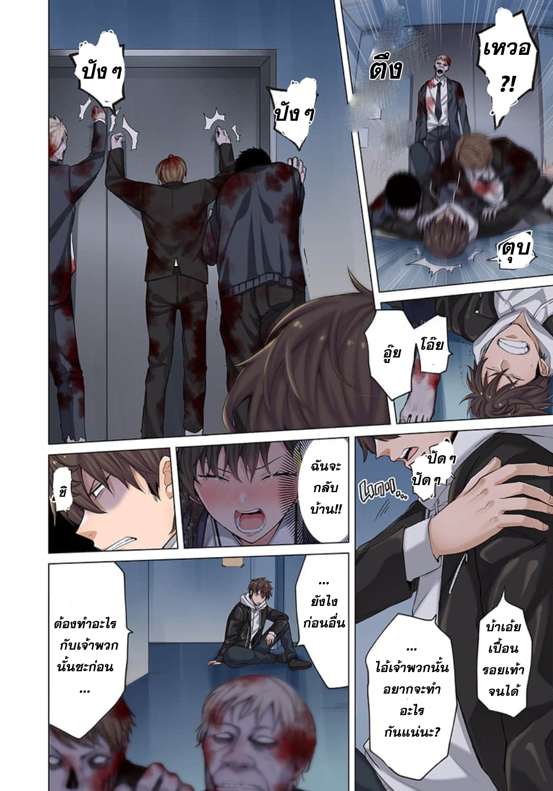 zombie no afureta sekai de ore dake ga osowarenai 4 03