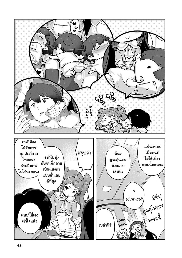 Kyou kara Ore wa Loli no Himo! 14 (9)