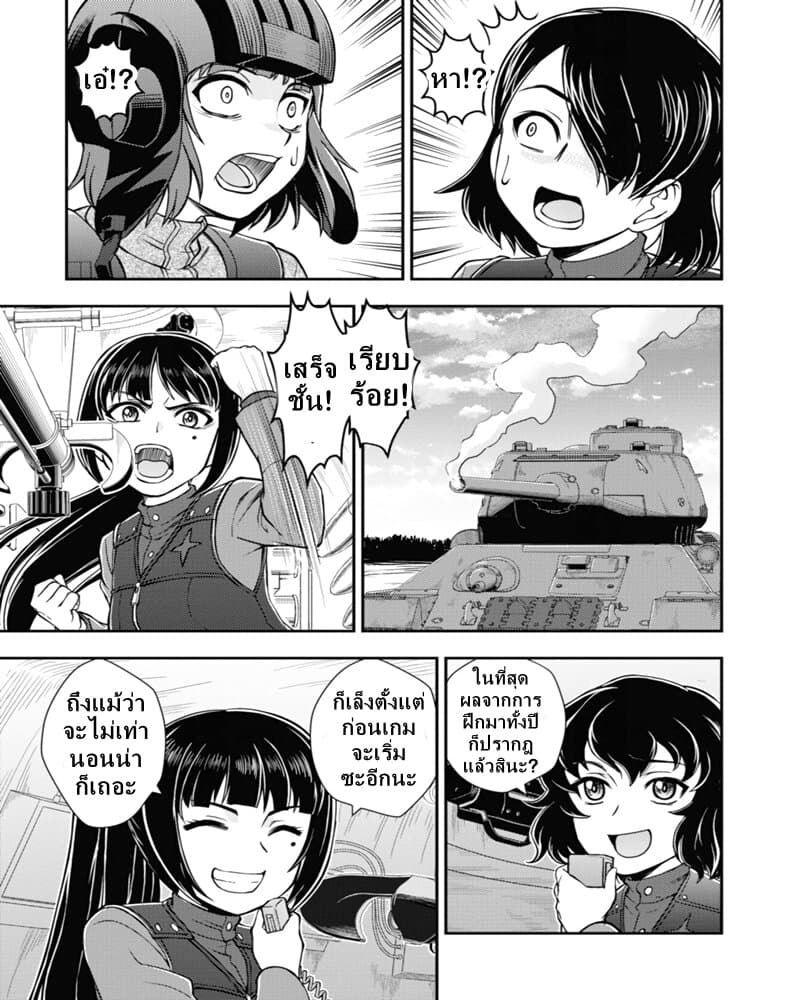 Girls und Panzer – Saga of Pravda 9 (15)