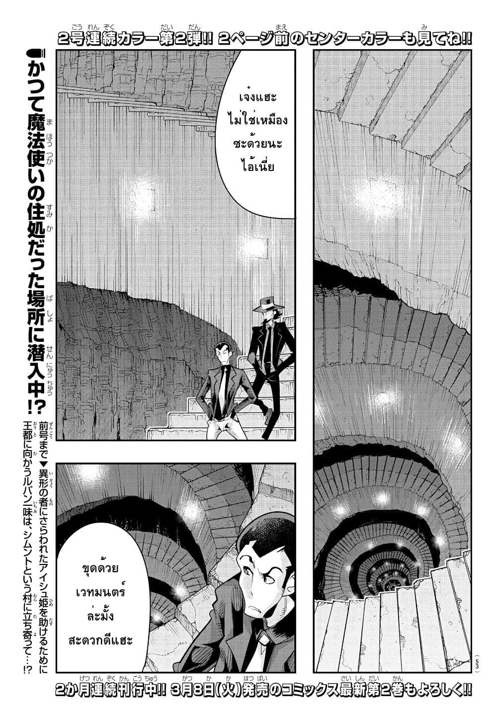 Lupin Sansei Isekai no Himegimi 18 02