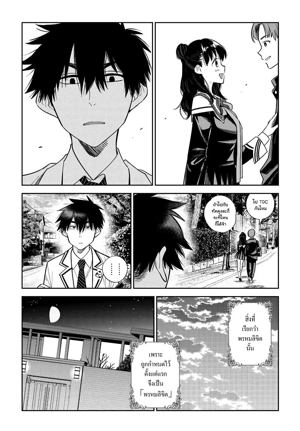 Shiunji ka no Kodomotachi 1 41