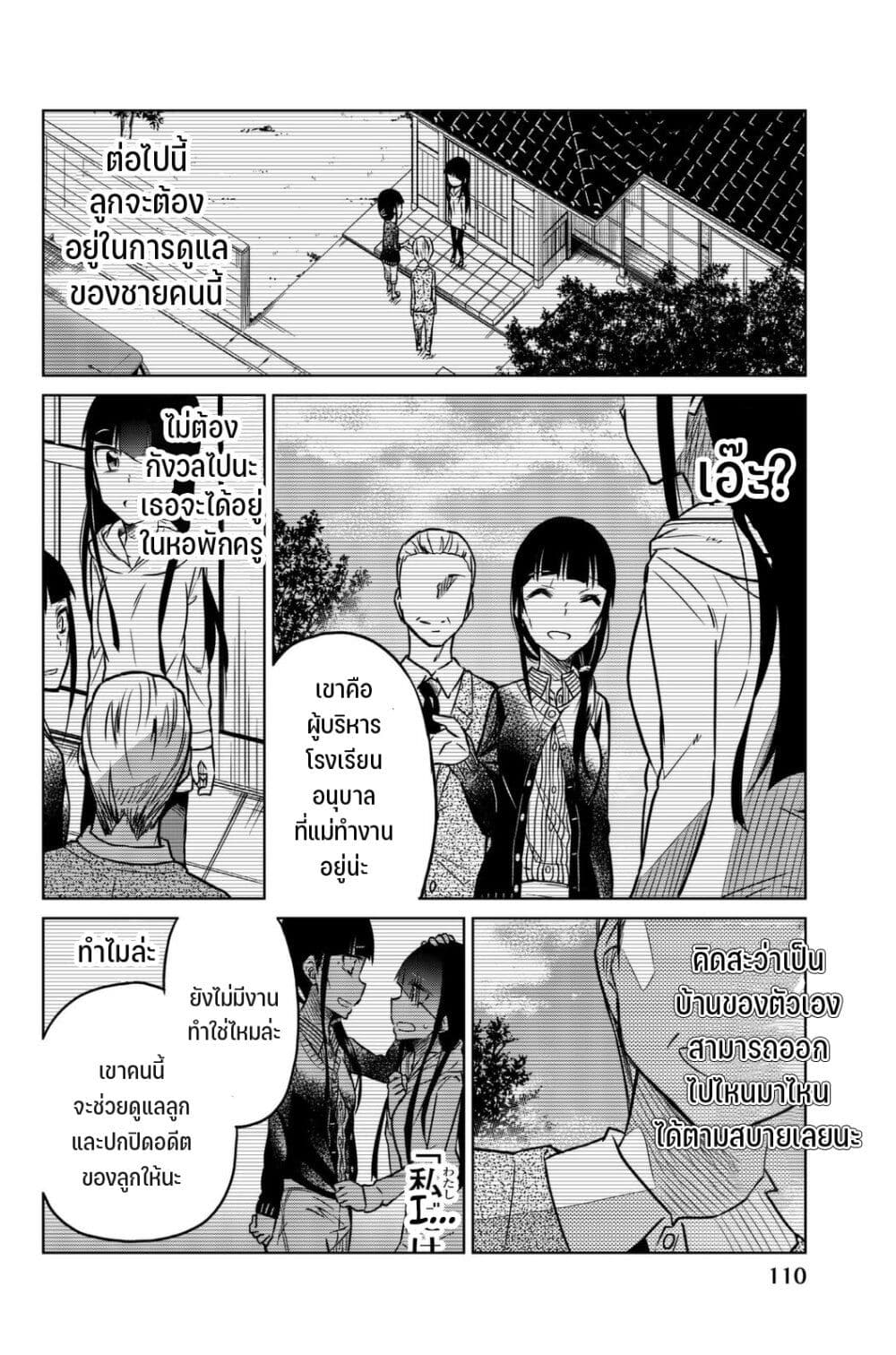 Ijousha no Ai 31 (7)